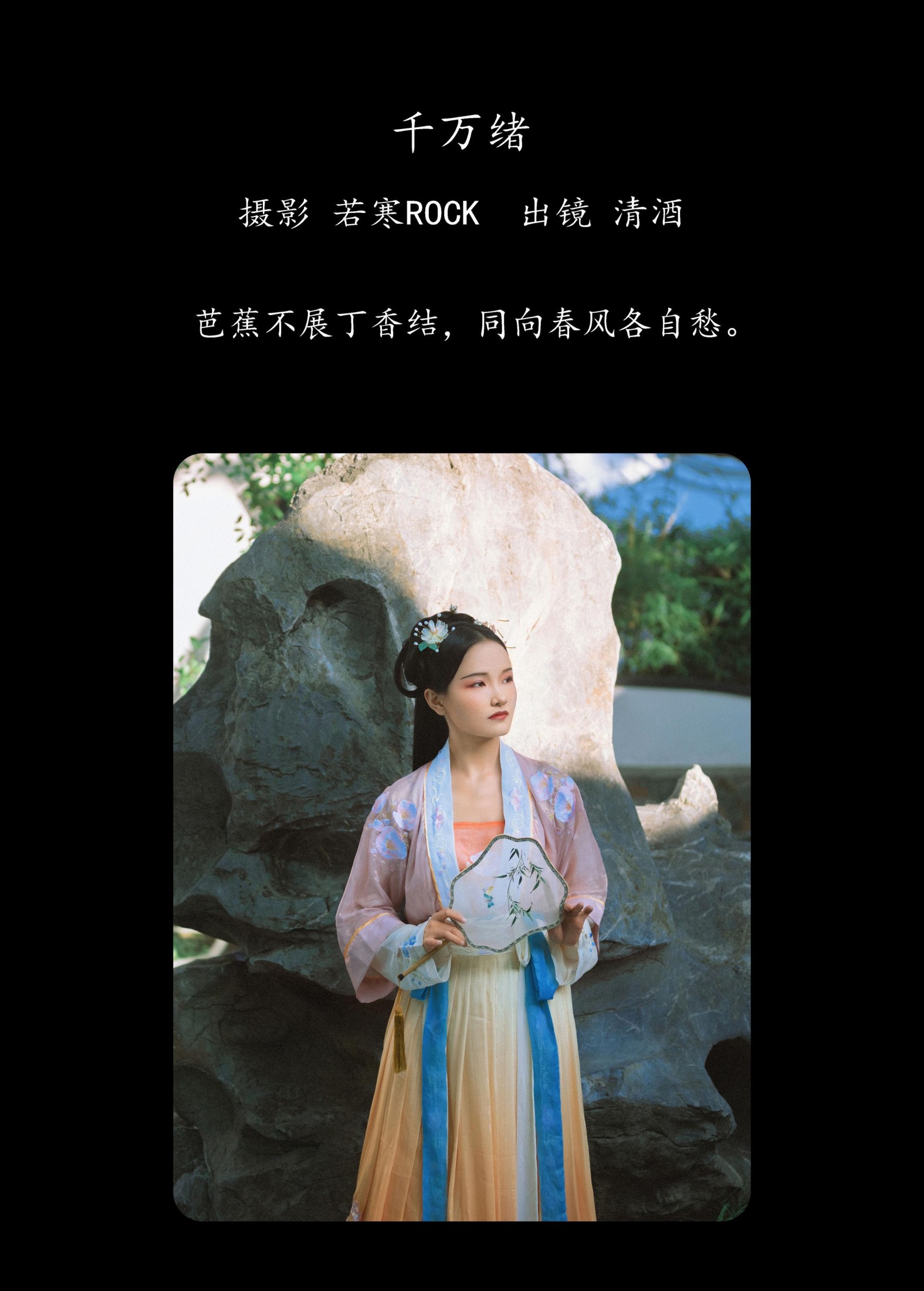 图片[2] - 清酒 - 《千万绪》[22P] - 机器猫次元 - 机器猫次元