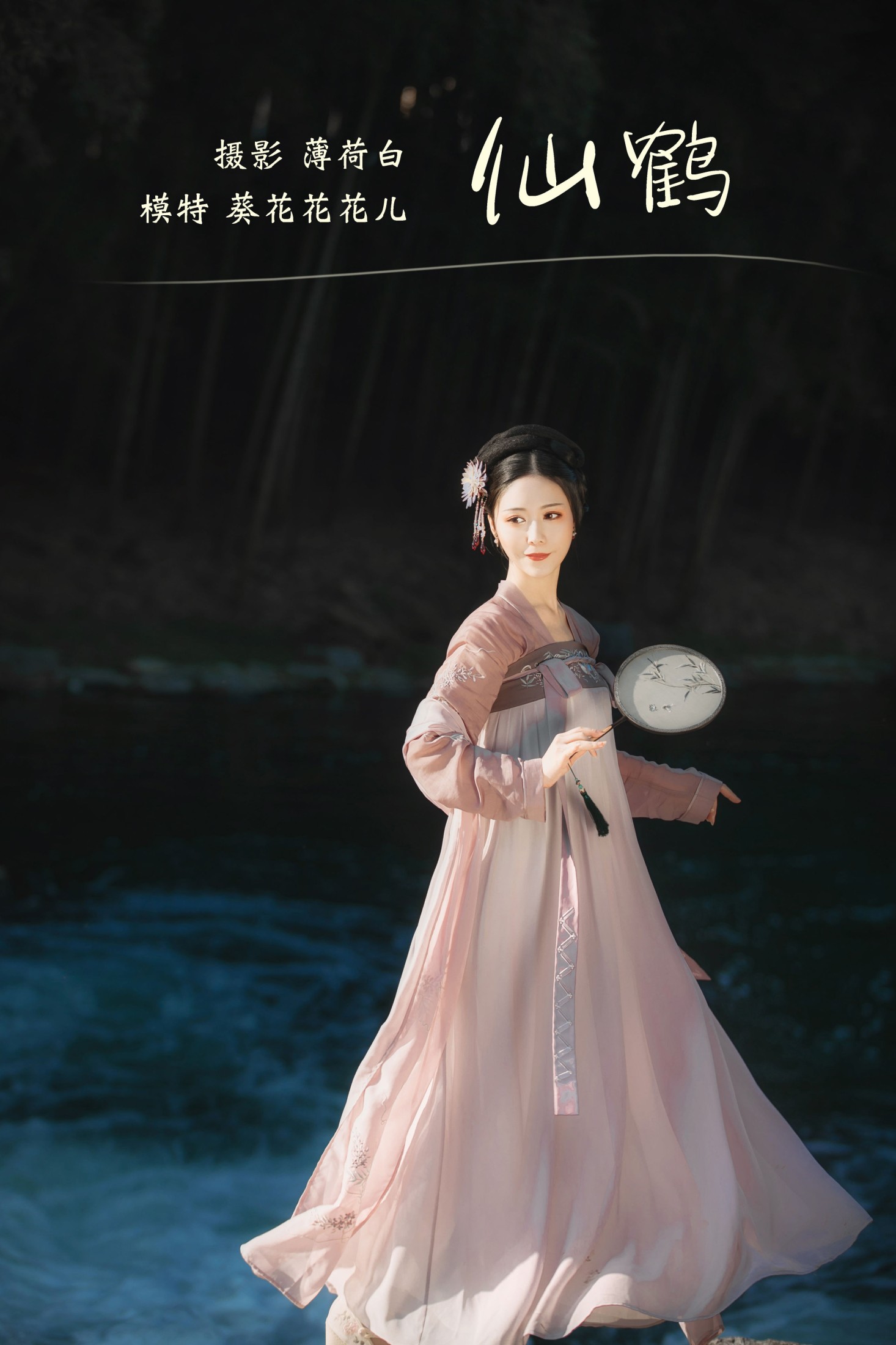 图片[1] - 葵花花花儿 - 《仙鹤》[20P] - 机器猫次元 - 机器猫次元