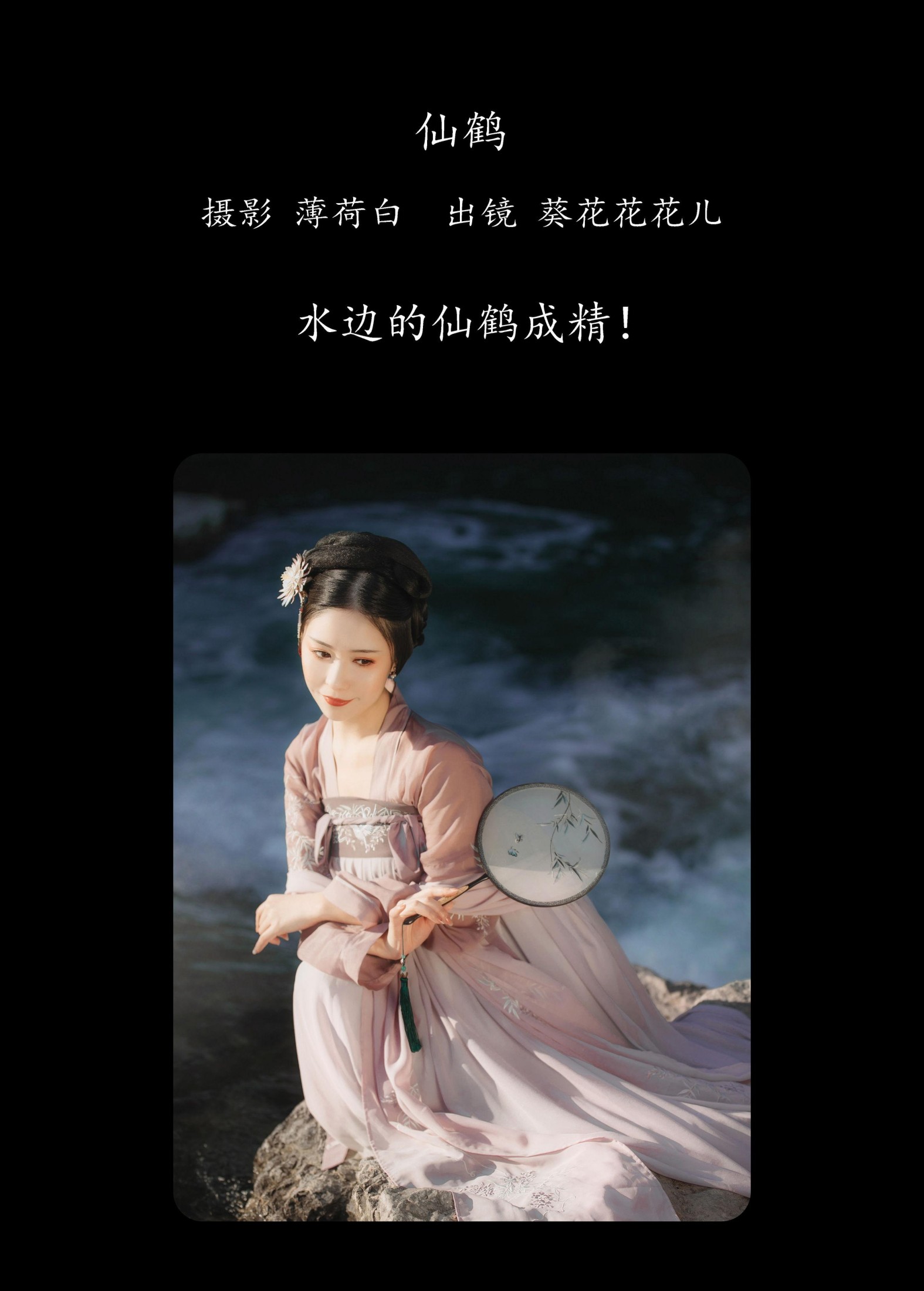 图片[2] - 葵花花花儿 - 《仙鹤》[20P] - 机器猫次元 - 机器猫次元