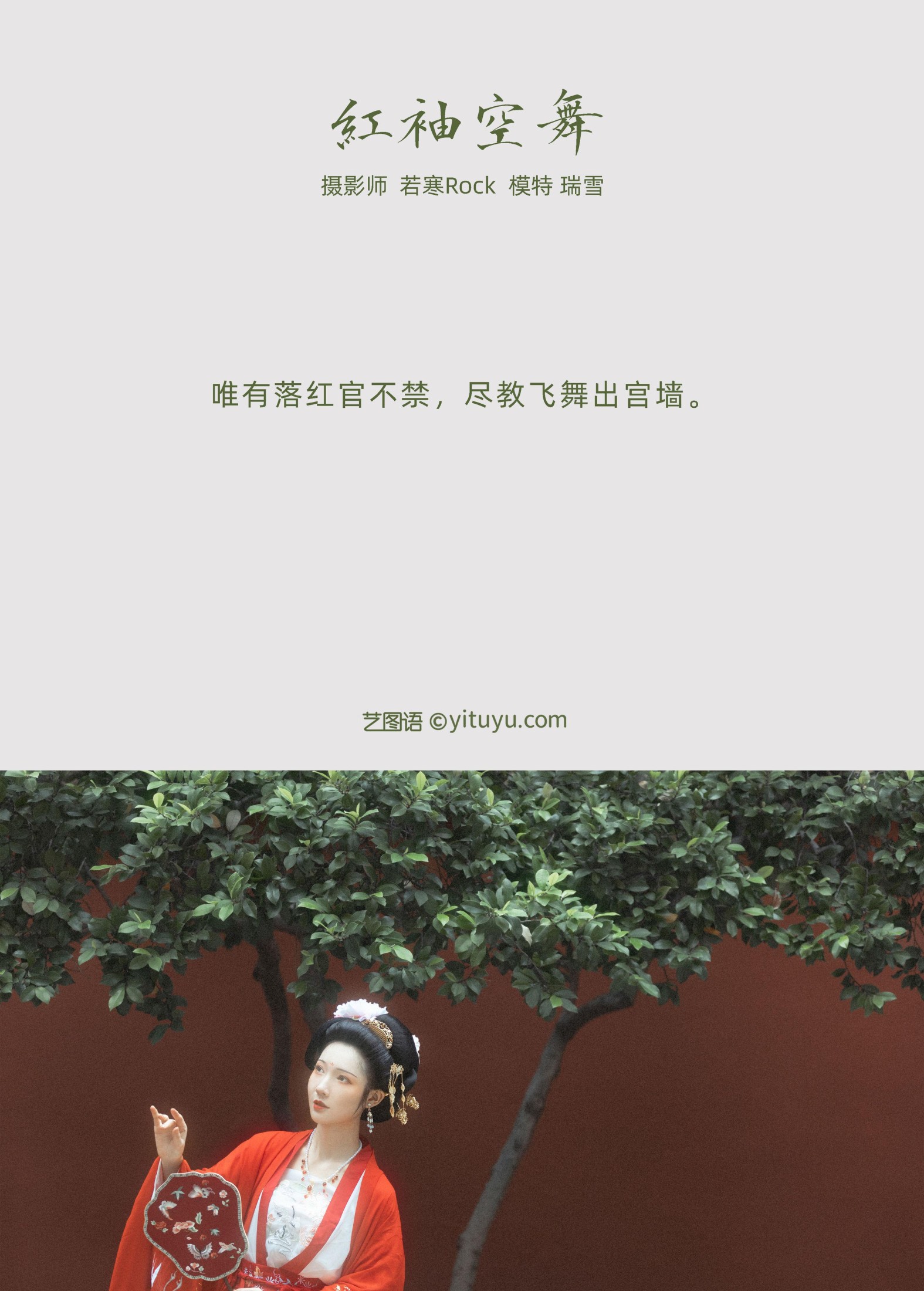 图片[2] - 瑞雪mizuyuki - 《红袖空舞》[22P] - 机器猫次元 - 机器猫次元