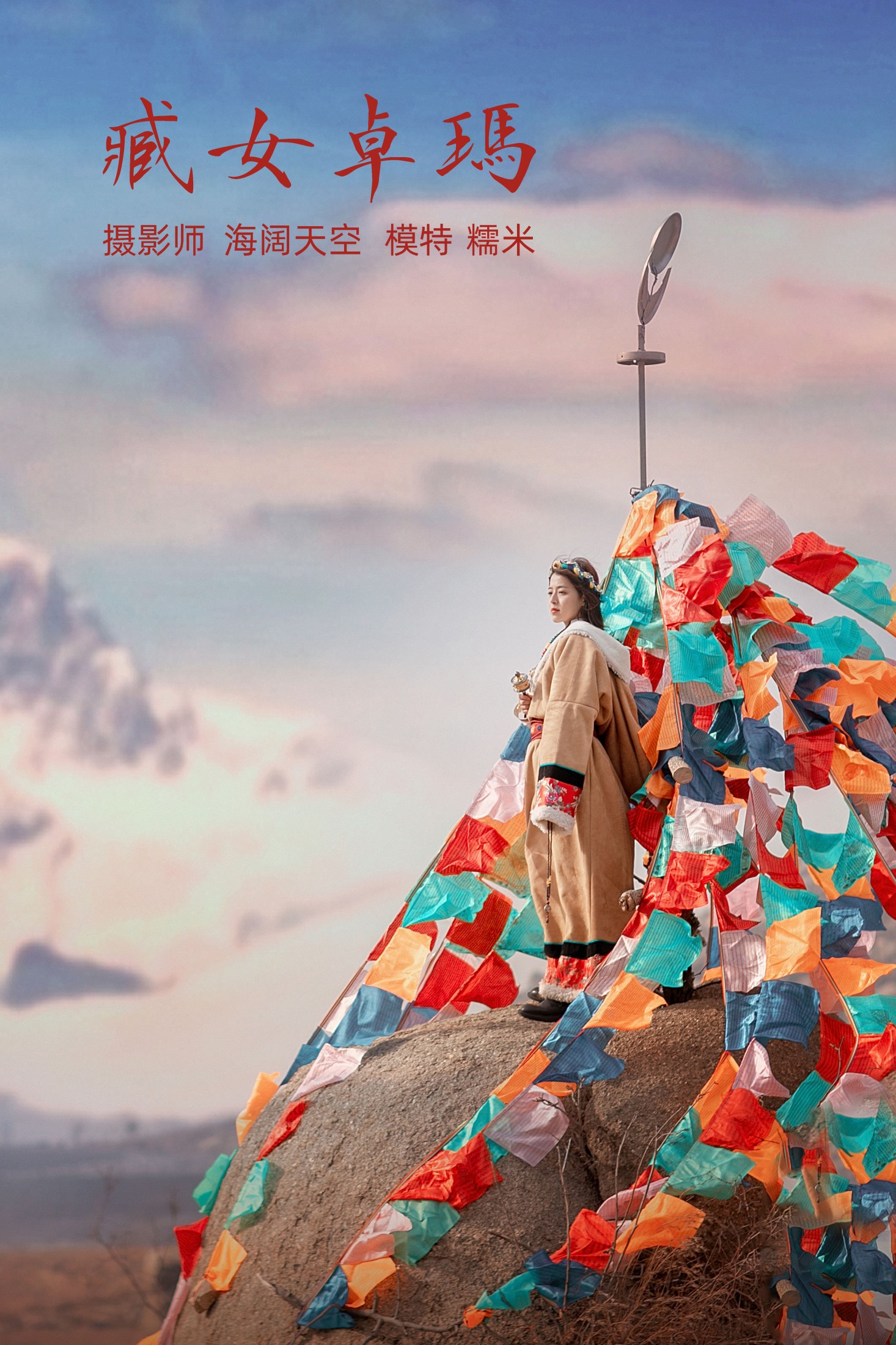 图片[1] - 糯米 - 《藏女卓玛》[35P] - 机器猫次元 - 机器猫次元