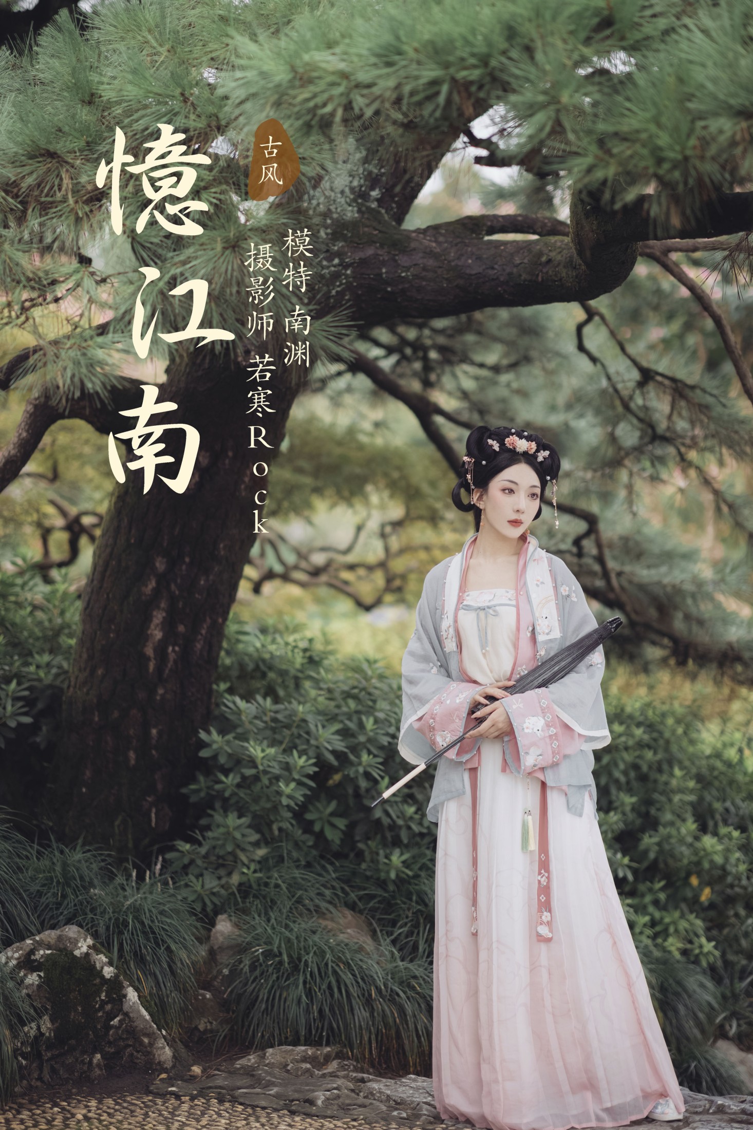 图片[1] - 是真的南渊 - 《忆江南》[29P] - 机器猫次元 - 机器猫次元