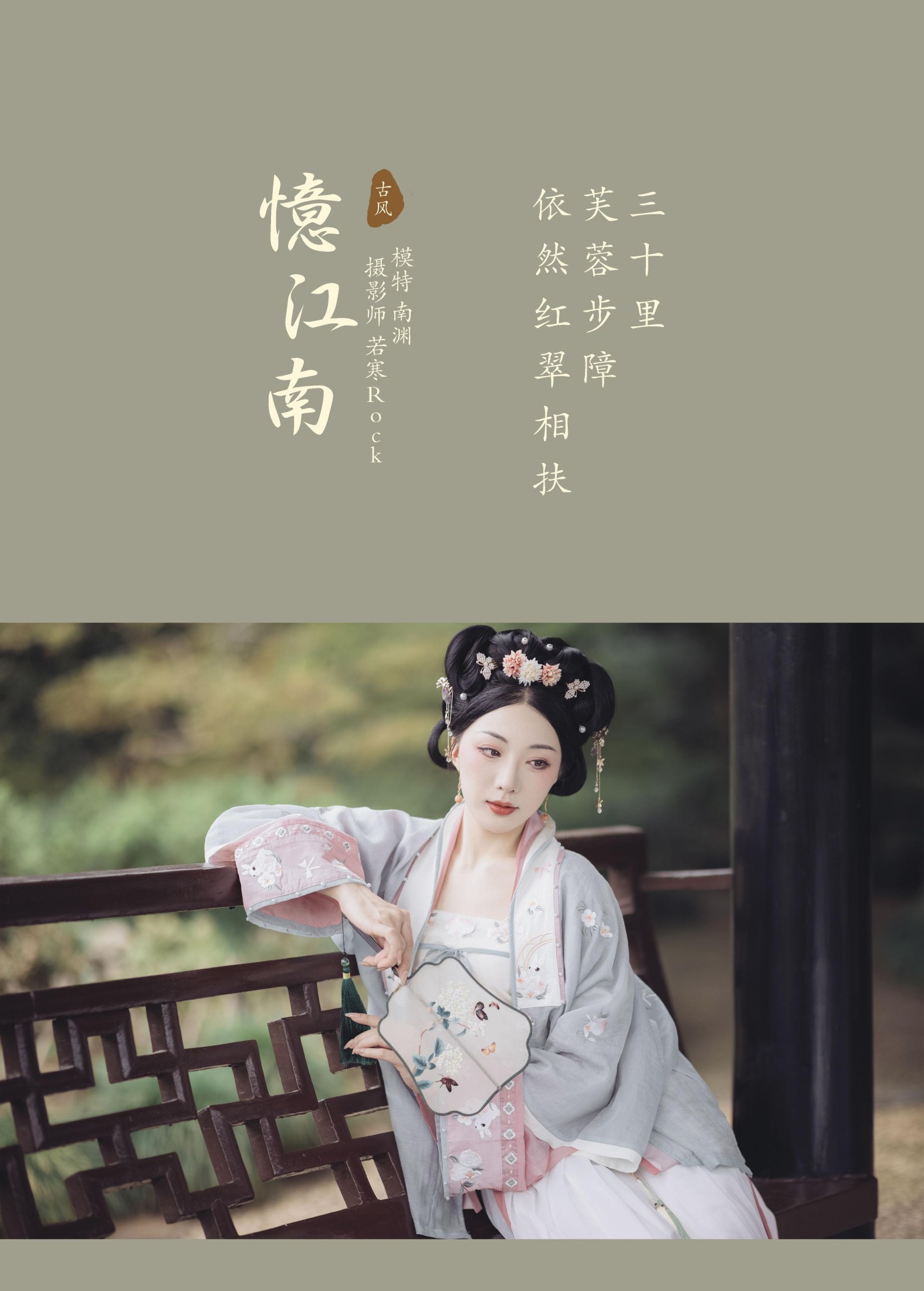 图片[2] - 是真的南渊 - 《忆江南》[29P] - 机器猫次元 - 机器猫次元