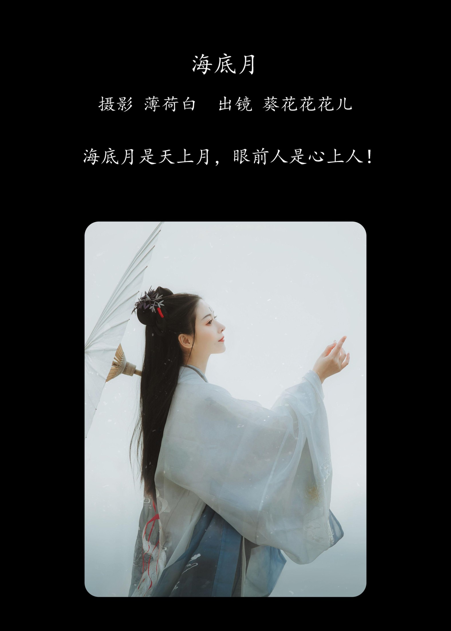 图片[2] - 葵花花花儿 - 《海底月》[20P] - 机器猫次元 - 机器猫次元