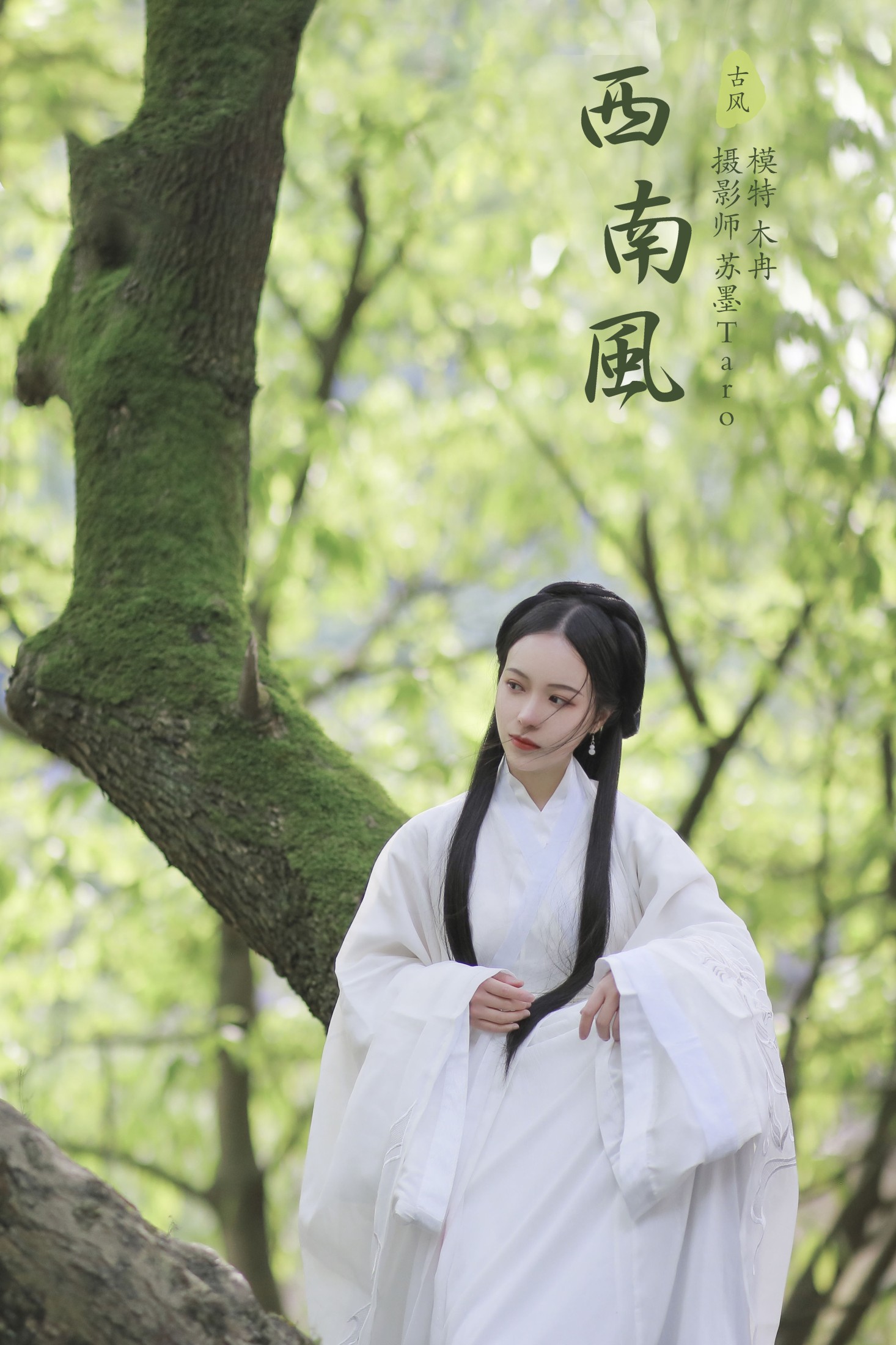 图片[1] - 花泽阮阮 - 《西南风》[25P] - 机器猫次元 - 机器猫次元