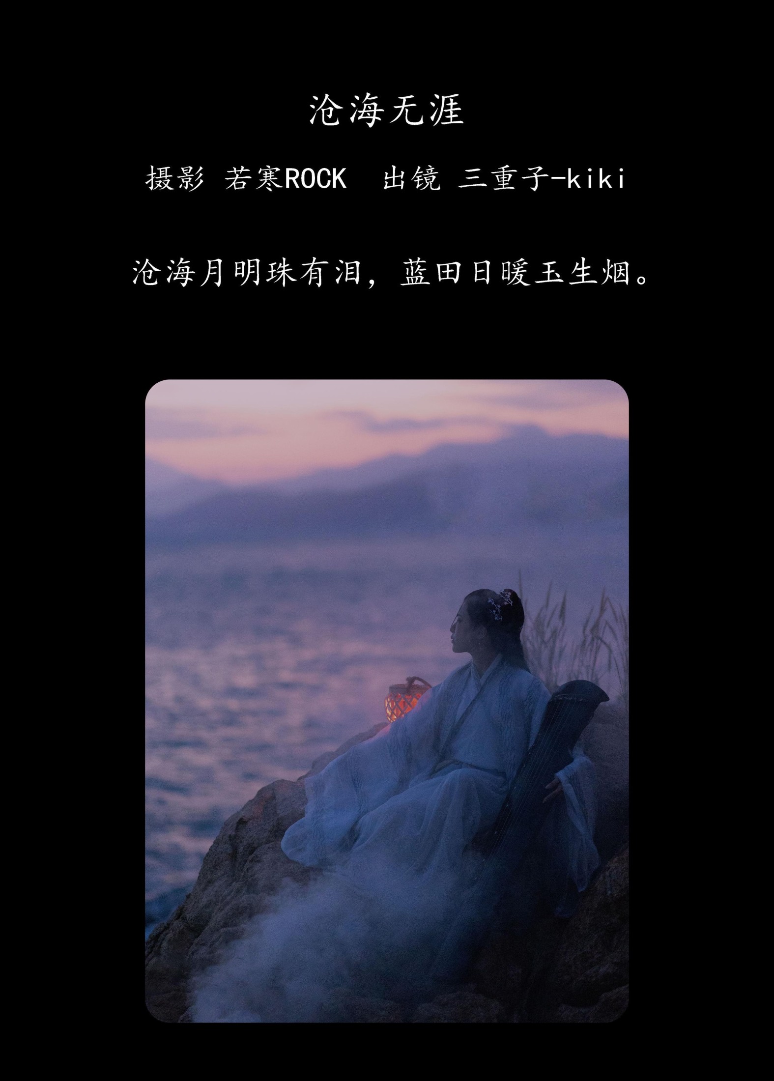 图片[2] - 三重子-kiki - 《沧海无涯》[33P] - 机器猫次元 - 机器猫次元