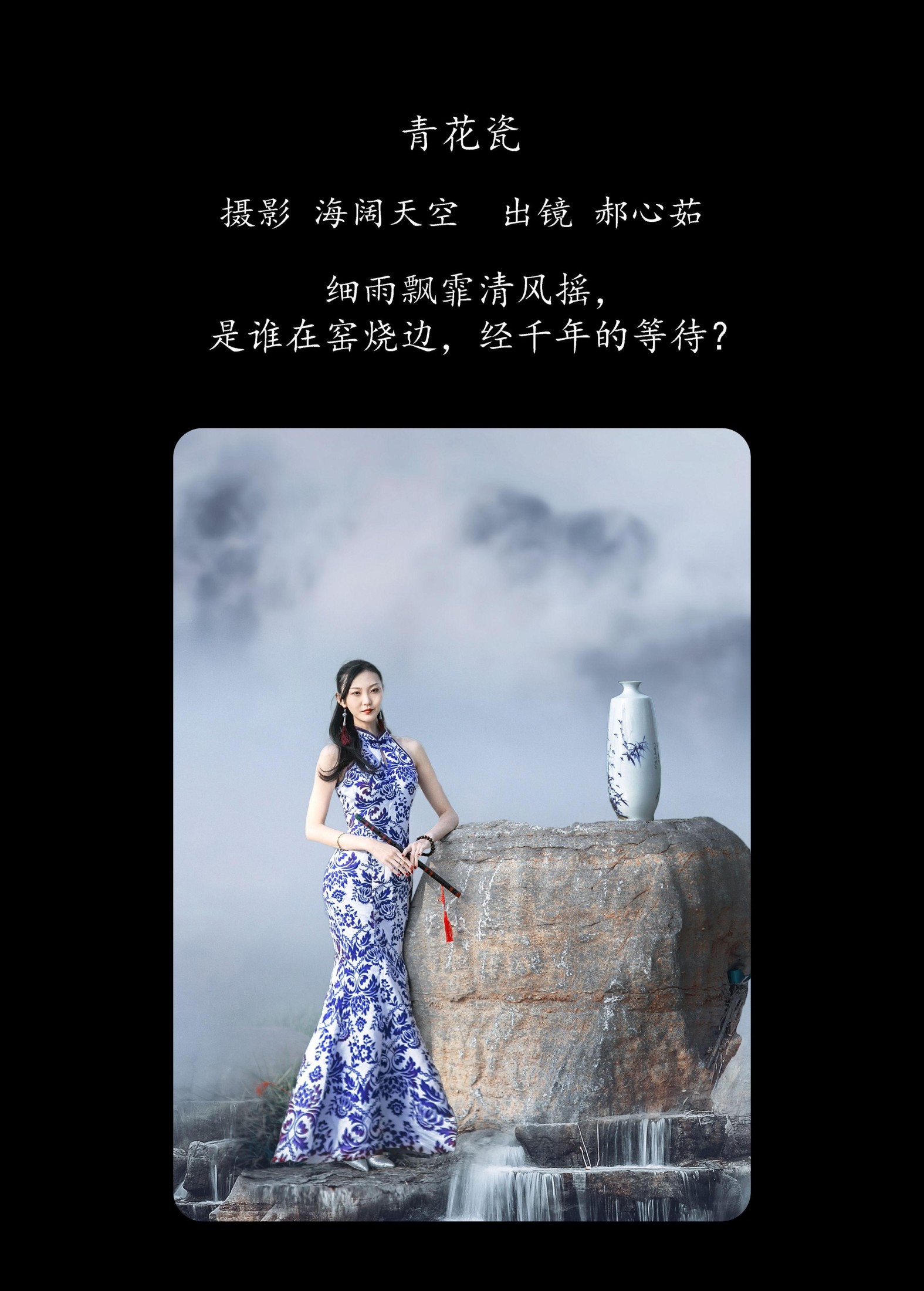 图片[2] - 郝心茹 - 《青花瓷》[22P] - 机器猫次元 - 机器猫次元