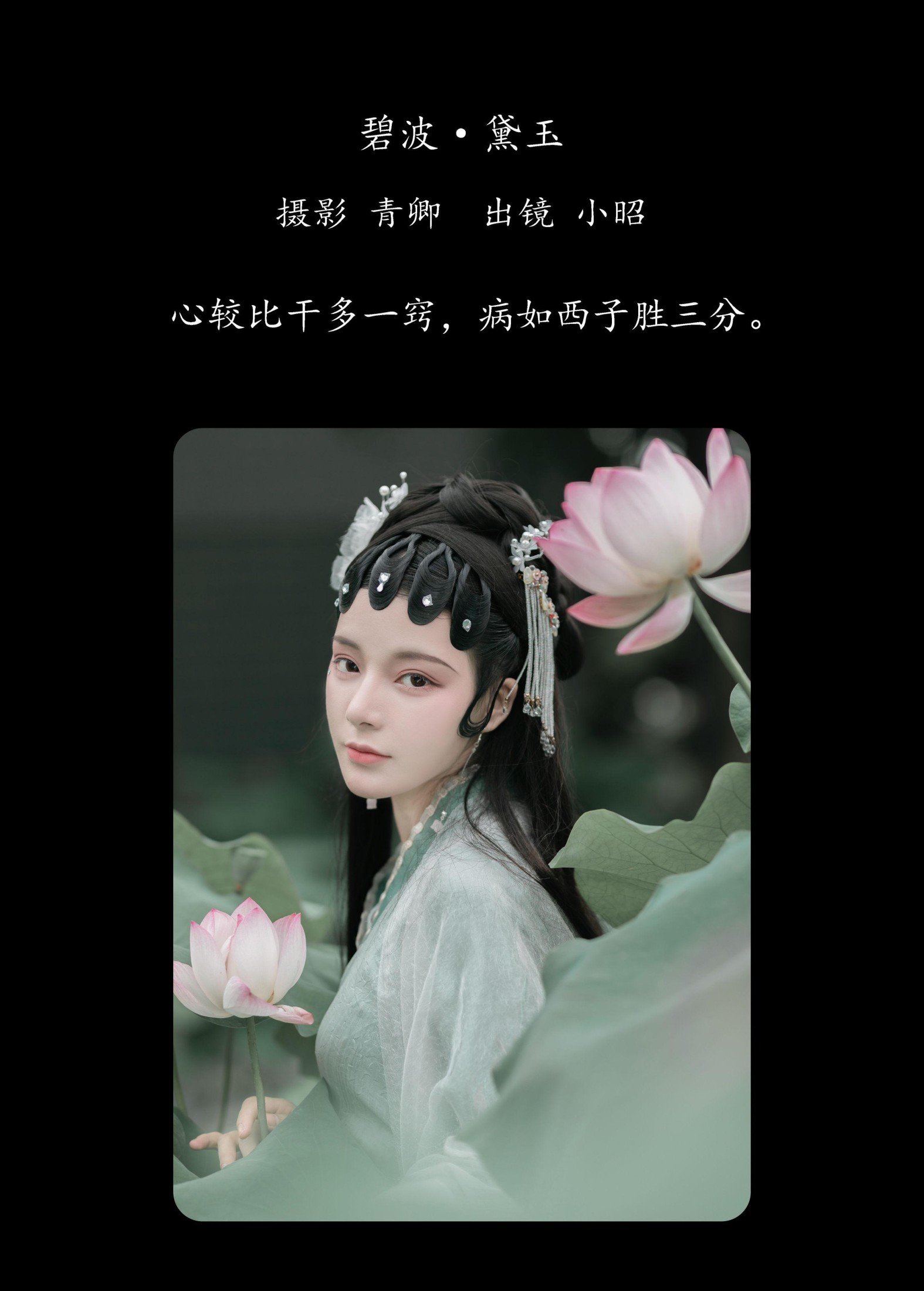 图片[2] - 小昭 - 《碧波·黛玉》[22P] - 机器猫次元 - 机器猫次元
