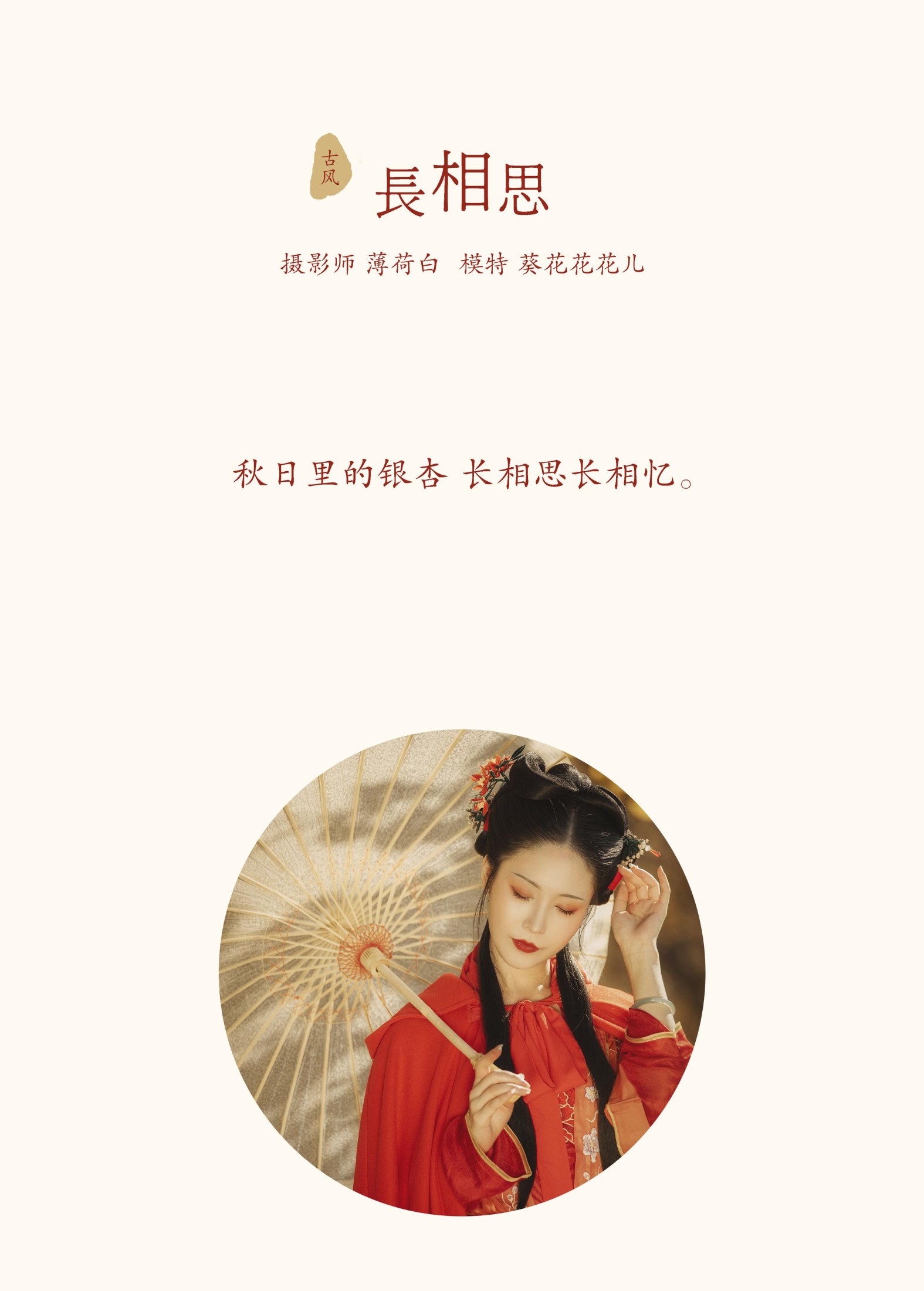 图片[2] - 葵花花花儿 - 《长相思》[23P] - 机器猫次元 - 机器猫次元