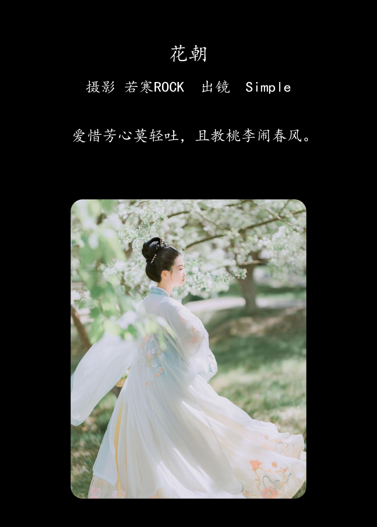 图片[2] - Simple - 《花朝》[22P] - 机器猫次元 - 机器猫次元