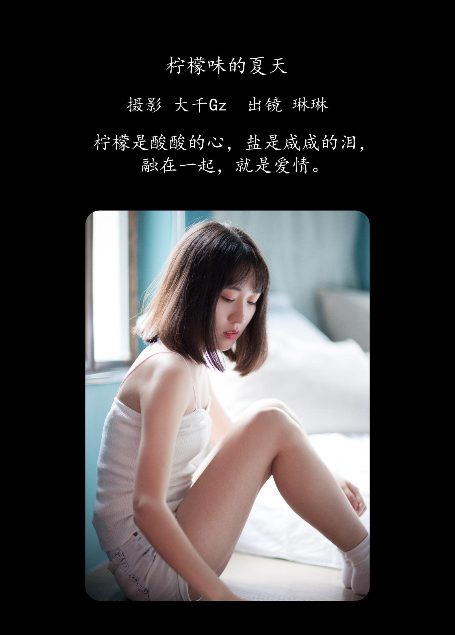 图片[2] - 琳琳 - 《柠檬味的夏天》[22P] - 机器猫次元 - 机器猫次元