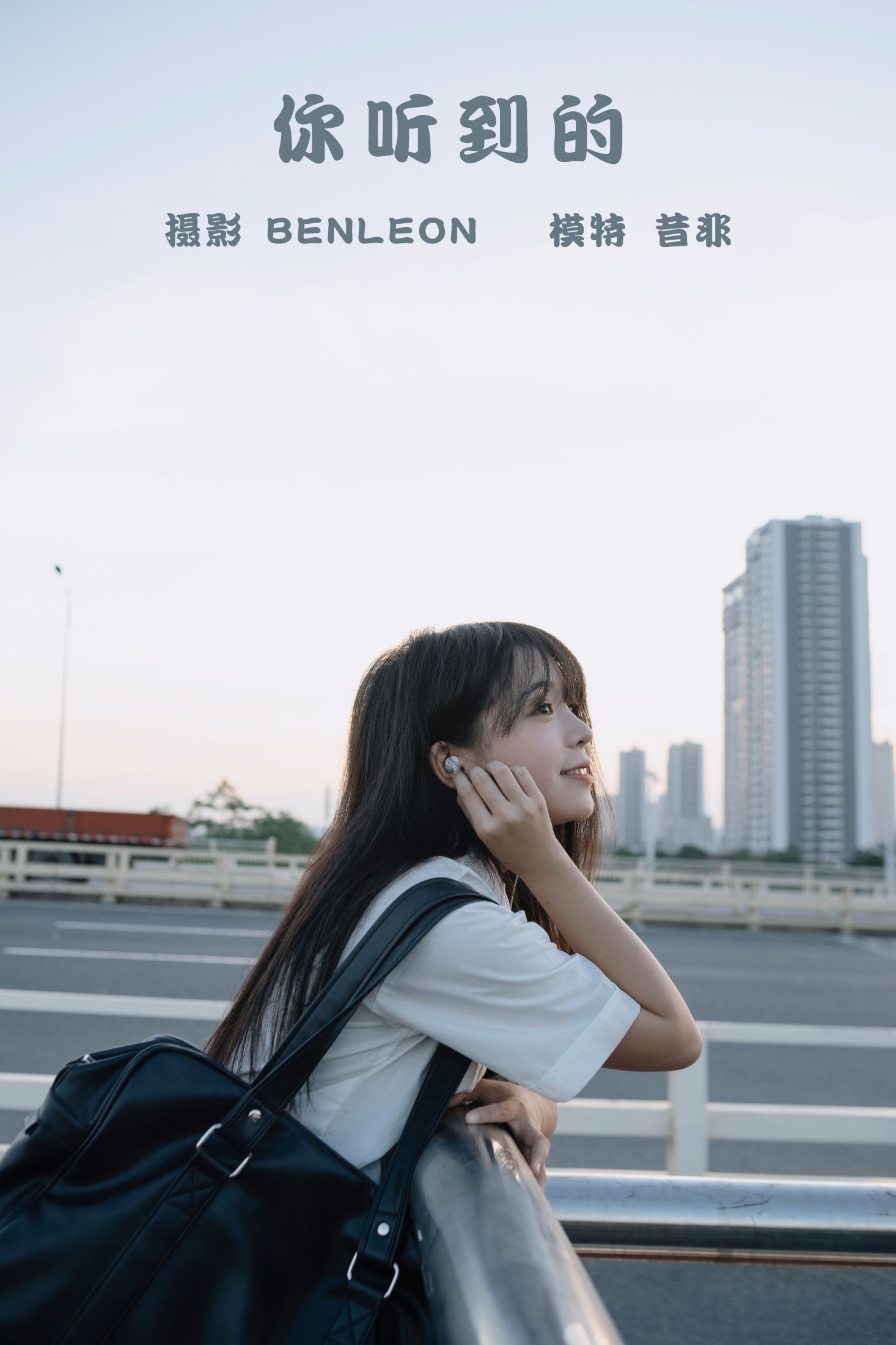 图片[1] - 昔非_ - 《你听得到》[22P] - 机器猫次元 - 机器猫次元