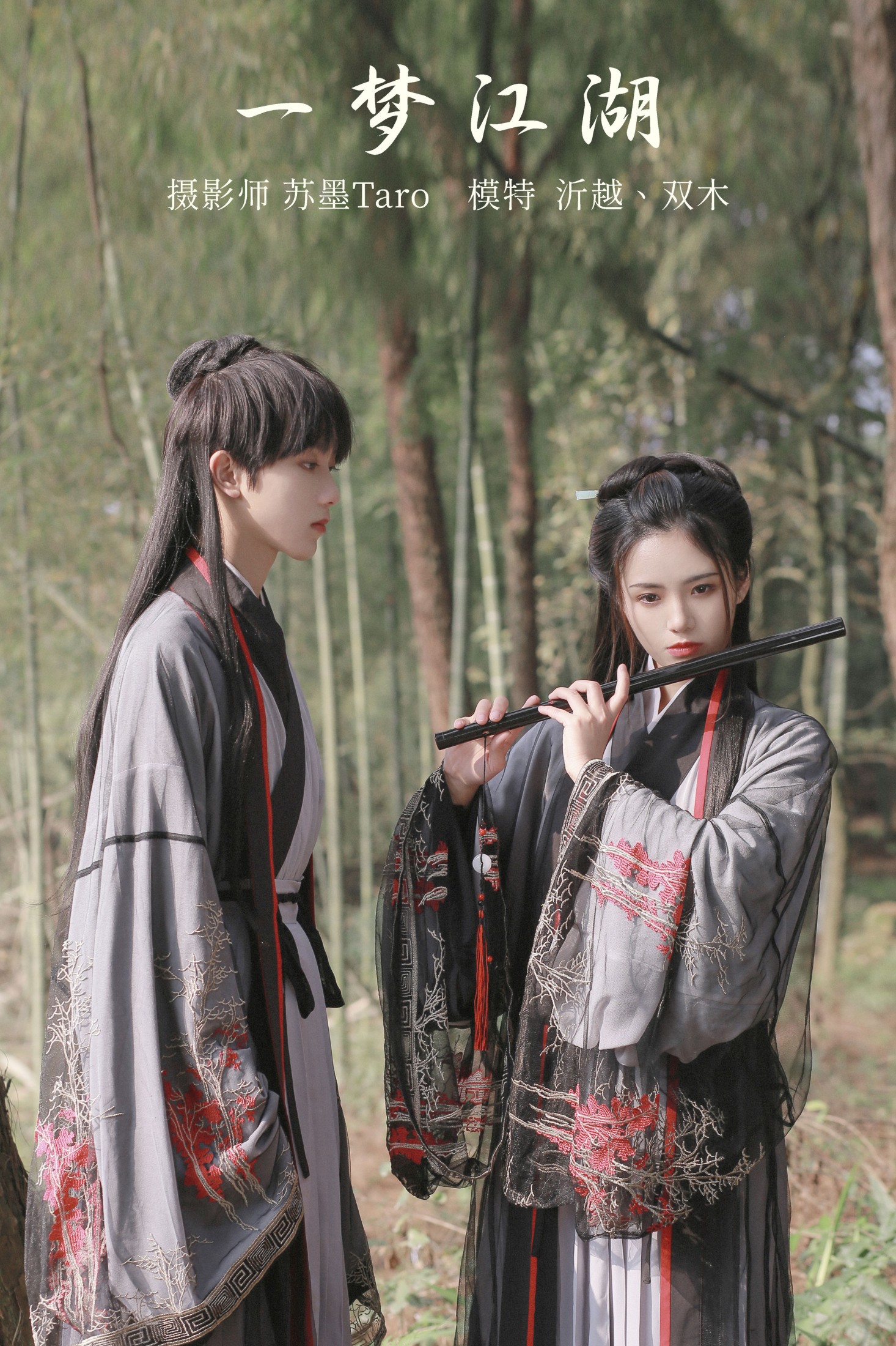 图片[1] - 沂越 - 《一梦江湖》[29P] - 机器猫次元 - 机器猫次元