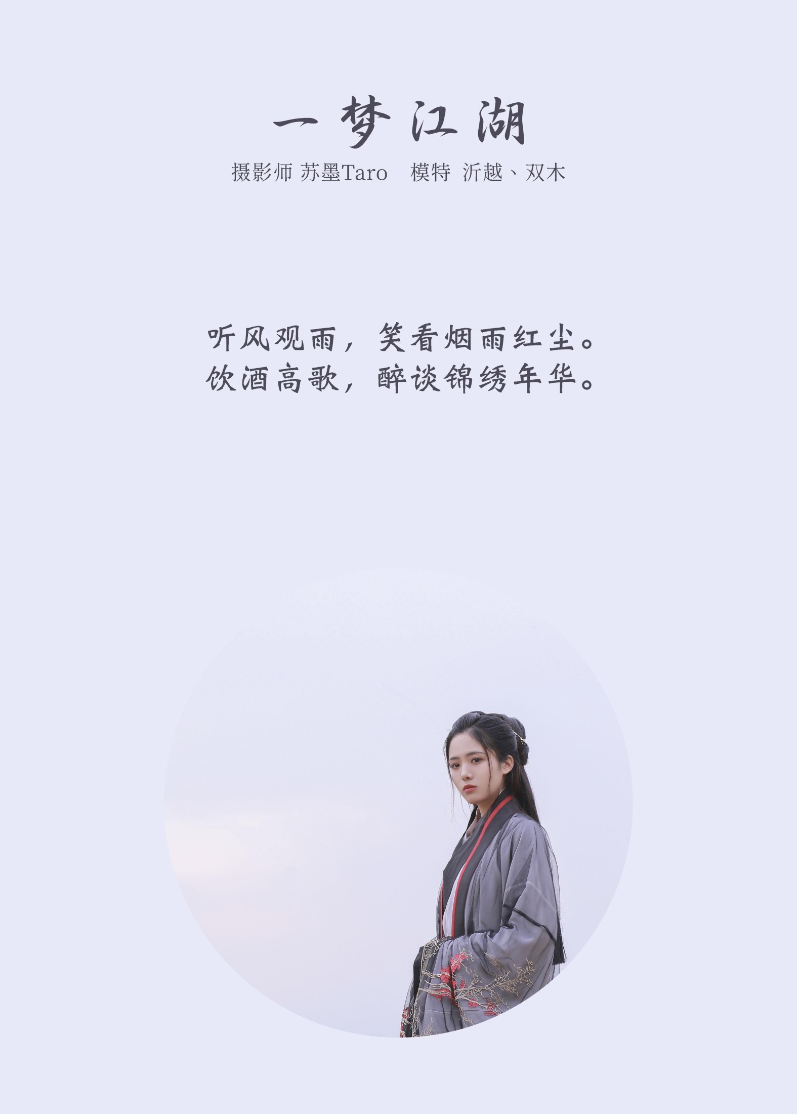 图片[2] - 沂越 - 《一梦江湖》[29P] - 机器猫次元 - 机器猫次元
