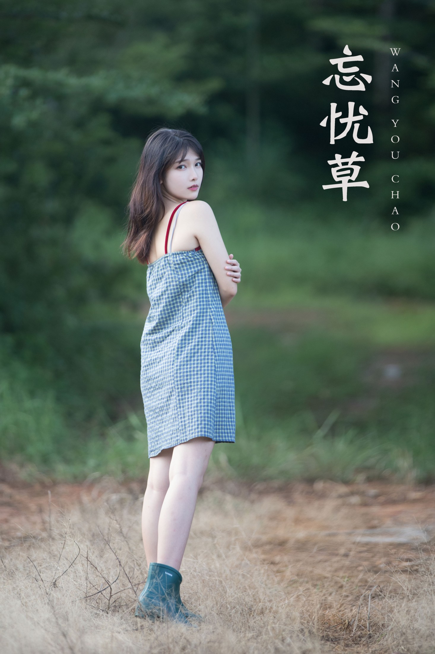 图片[1] - 湘湘 - 《忘忧草》[22P] - 机器猫次元 - 机器猫次元