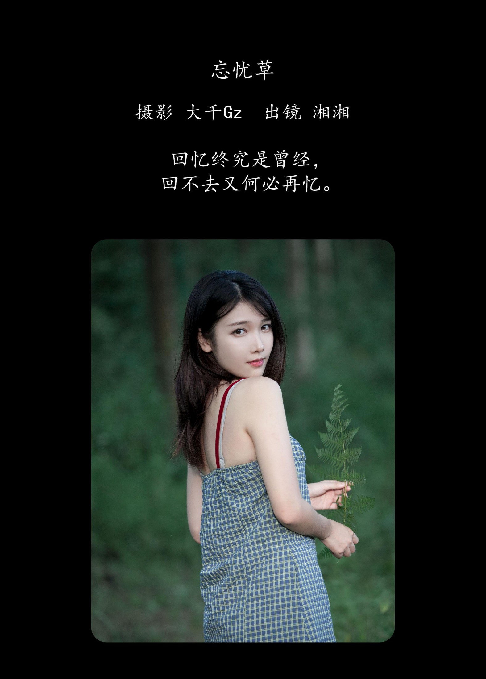 图片[2] - 湘湘 - 《忘忧草》[22P] - 机器猫次元 - 机器猫次元