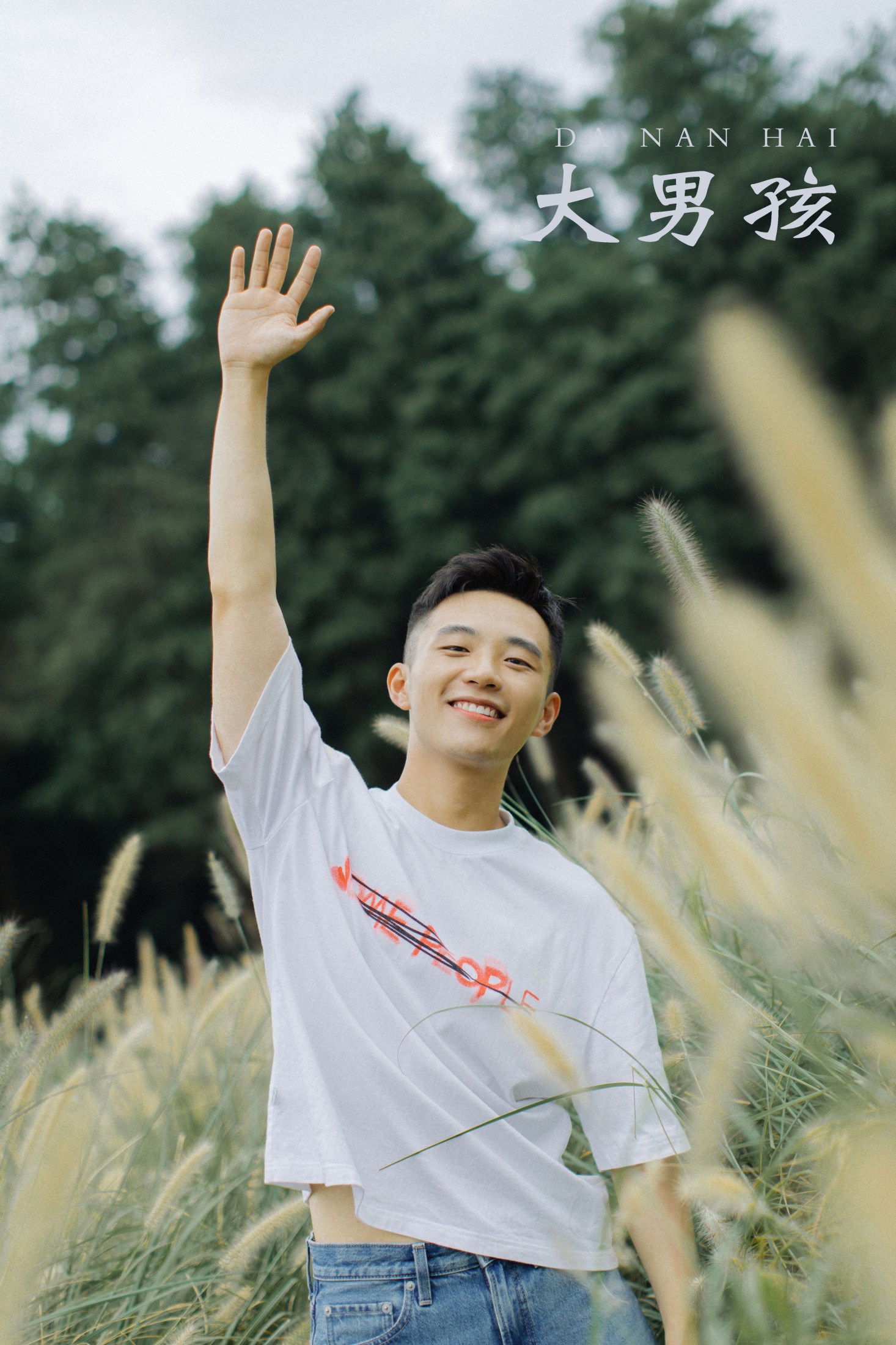图片[1] - 活烦 - 《大男孩》[22P] - 机器猫次元 - 机器猫次元