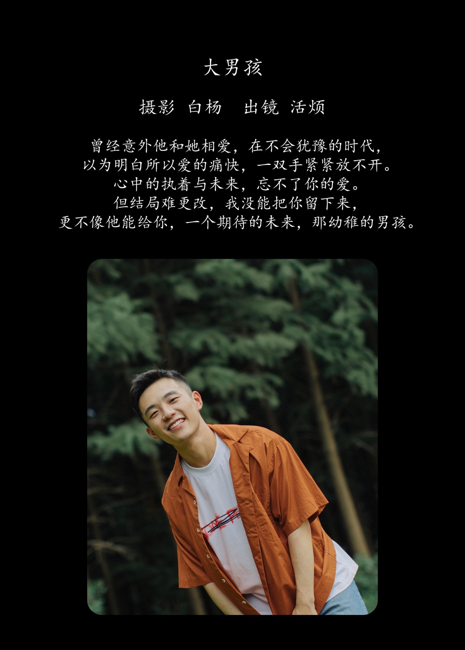 图片[2] - 活烦 - 《大男孩》[22P] - 机器猫次元 - 机器猫次元