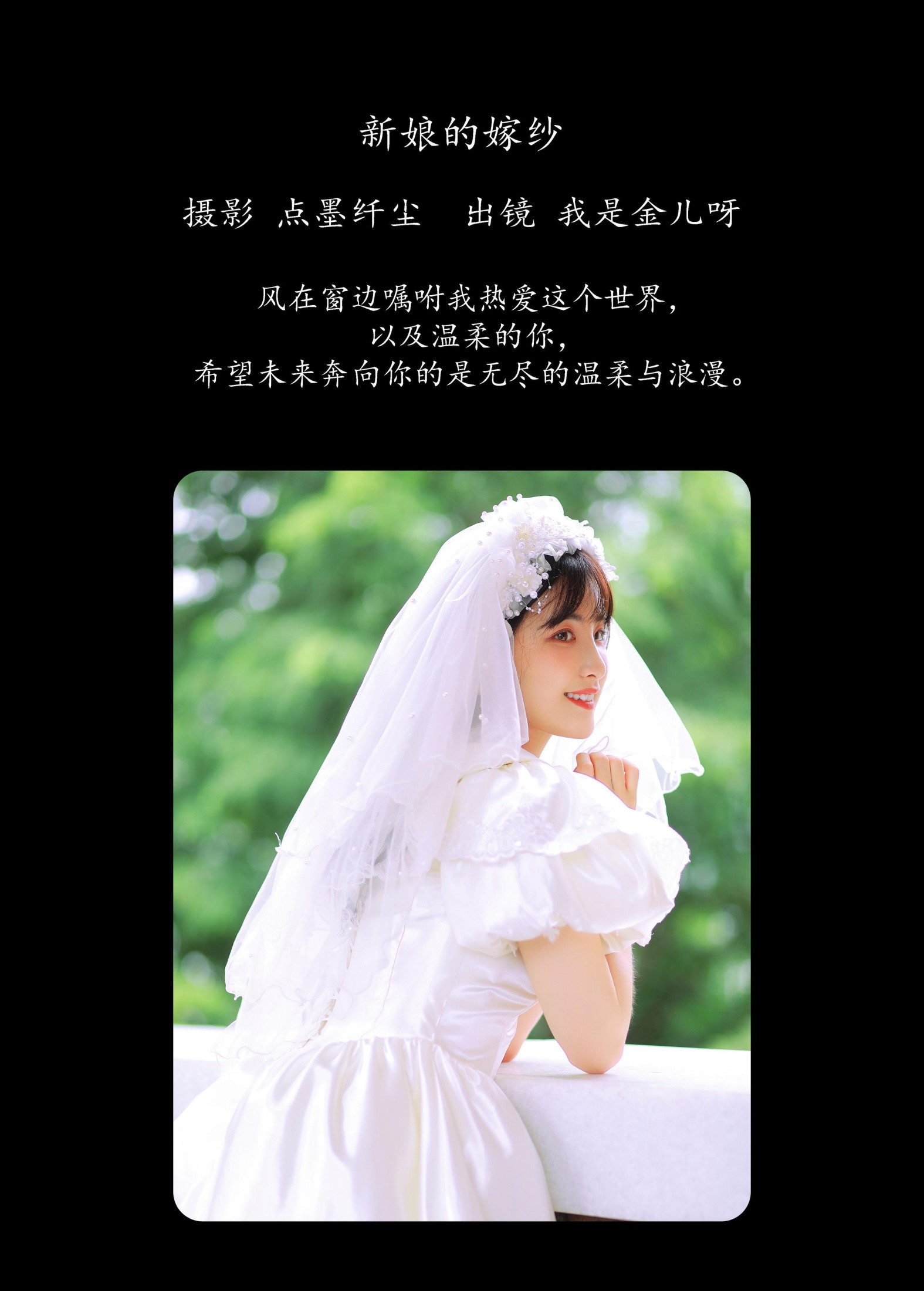 图片[2] - 我是金儿呀 - 《新娘的嫁纱》[28P] - 机器猫次元 - 机器猫次元