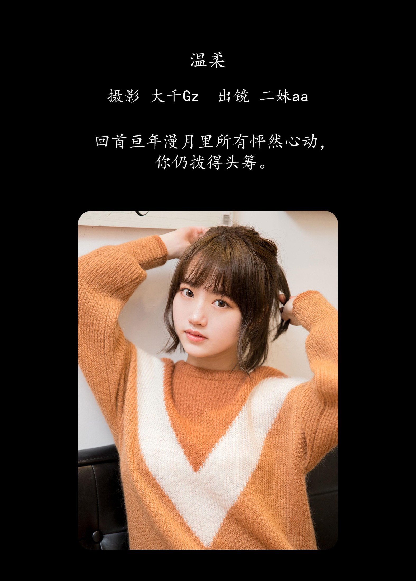 图片[2] - 二妹aa - 《温柔》[22P] - 机器猫次元 - 机器猫次元