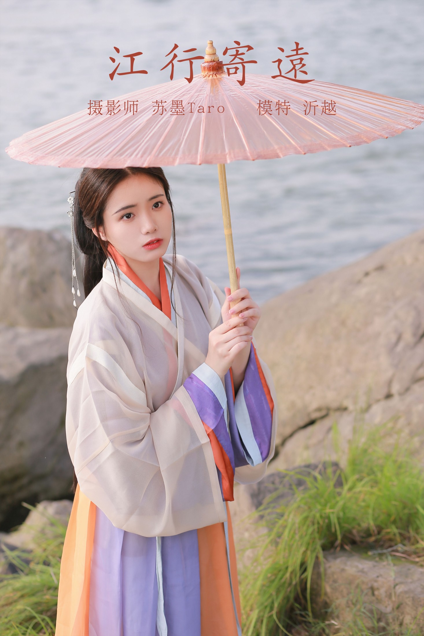 图片[1] - 沂越 - 《江行寄远》[22P] - 机器猫次元 - 机器猫次元