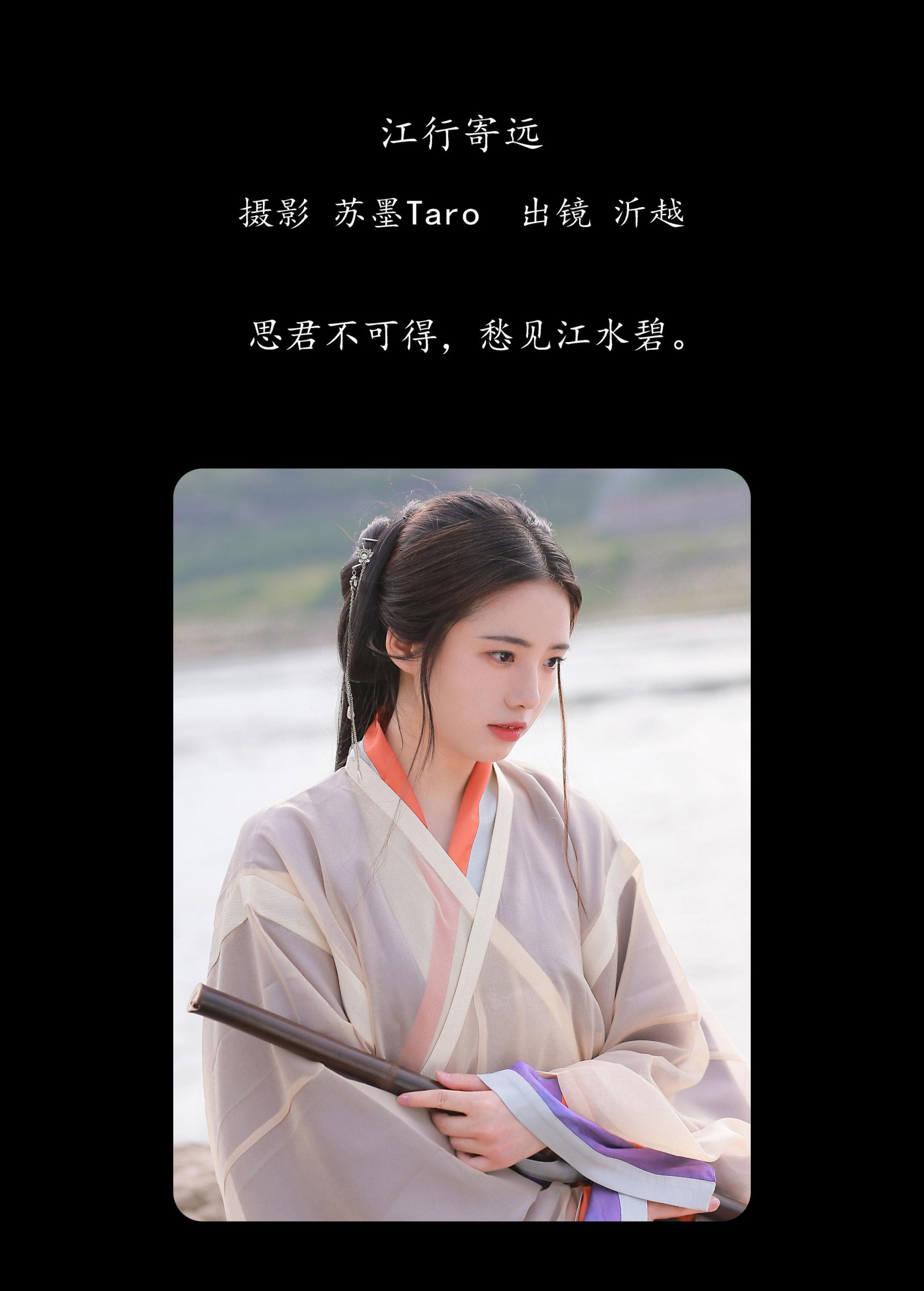 图片[2] - 沂越 - 《江行寄远》[22P] - 机器猫次元 - 机器猫次元