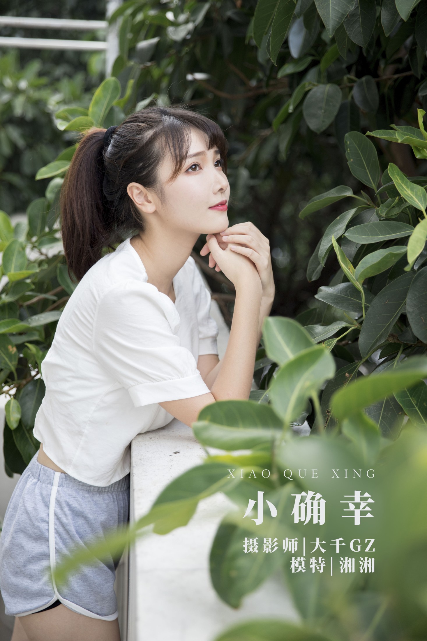 图片[1] - 湘湘 - 《小确幸》[22P] - 机器猫次元 - 机器猫次元