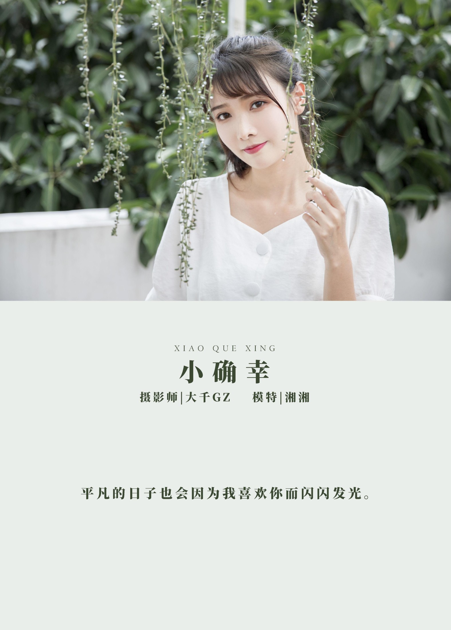 图片[2] - 湘湘 - 《小确幸》[22P] - 机器猫次元 - 机器猫次元