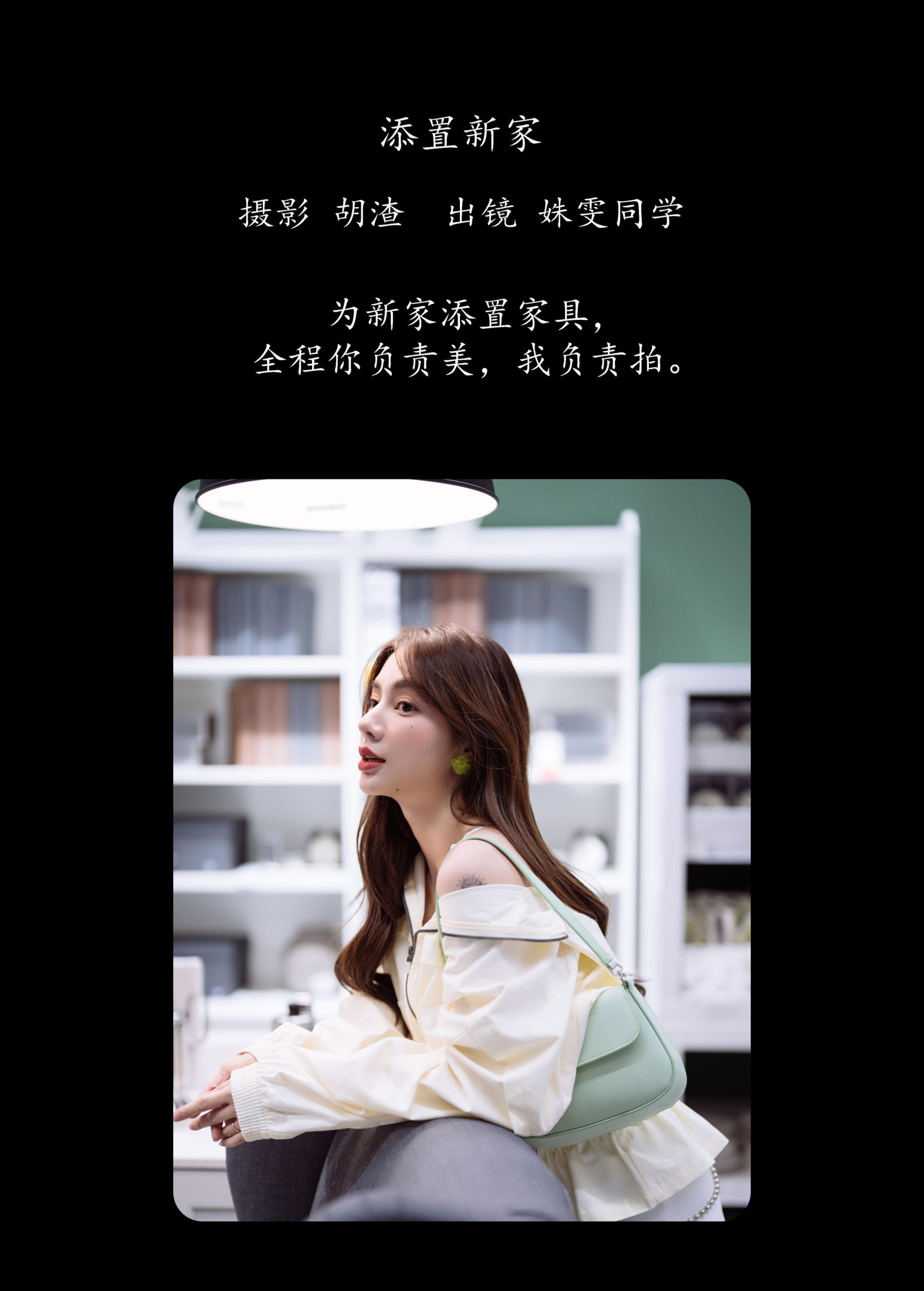 图片[2] - 姝雯同学 - 《添置新家》[49P] - 机器猫次元 - 机器猫次元
