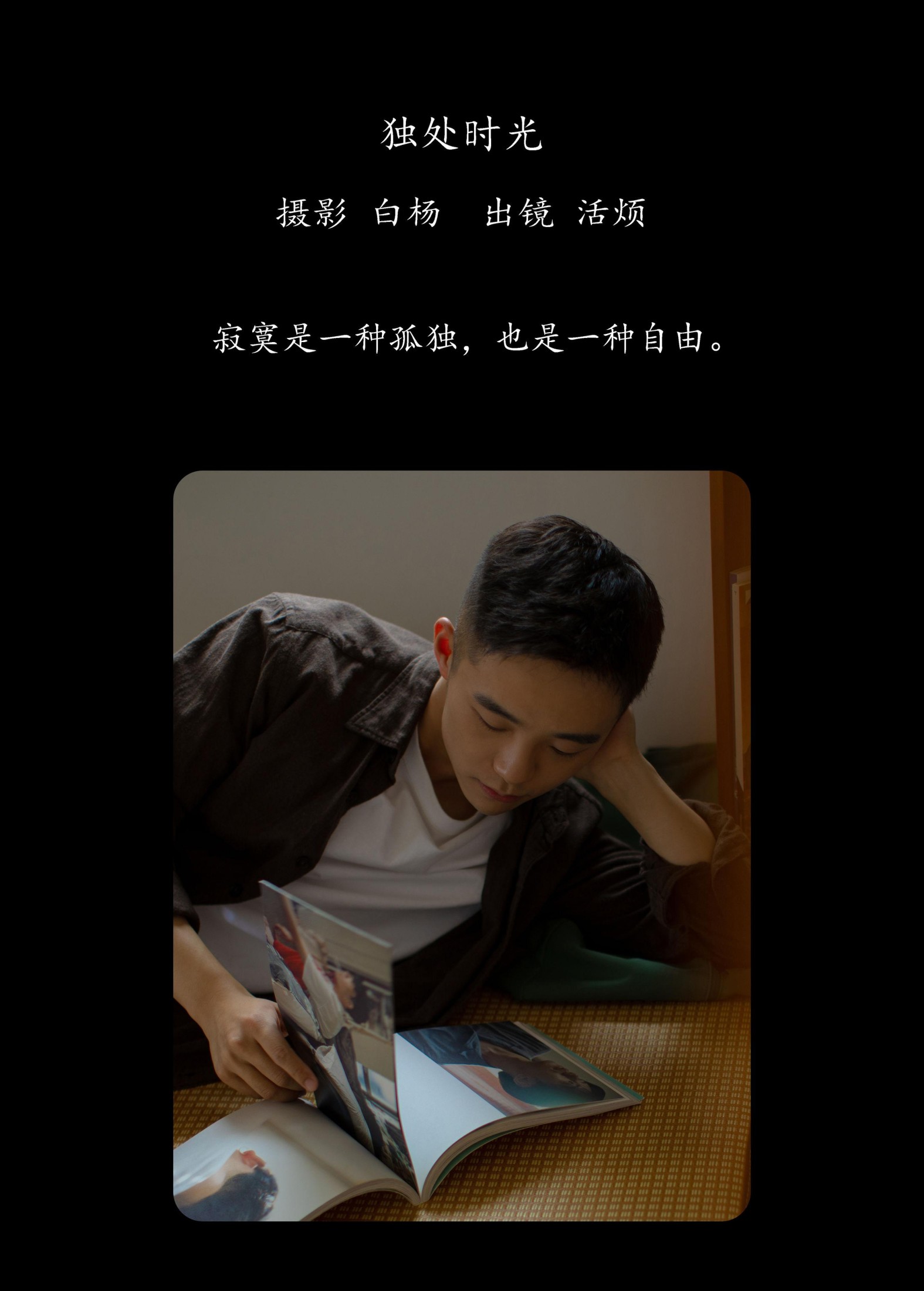图片[2] - 活烦 - 《独处时光》[24P] - 机器猫次元 - 机器猫次元