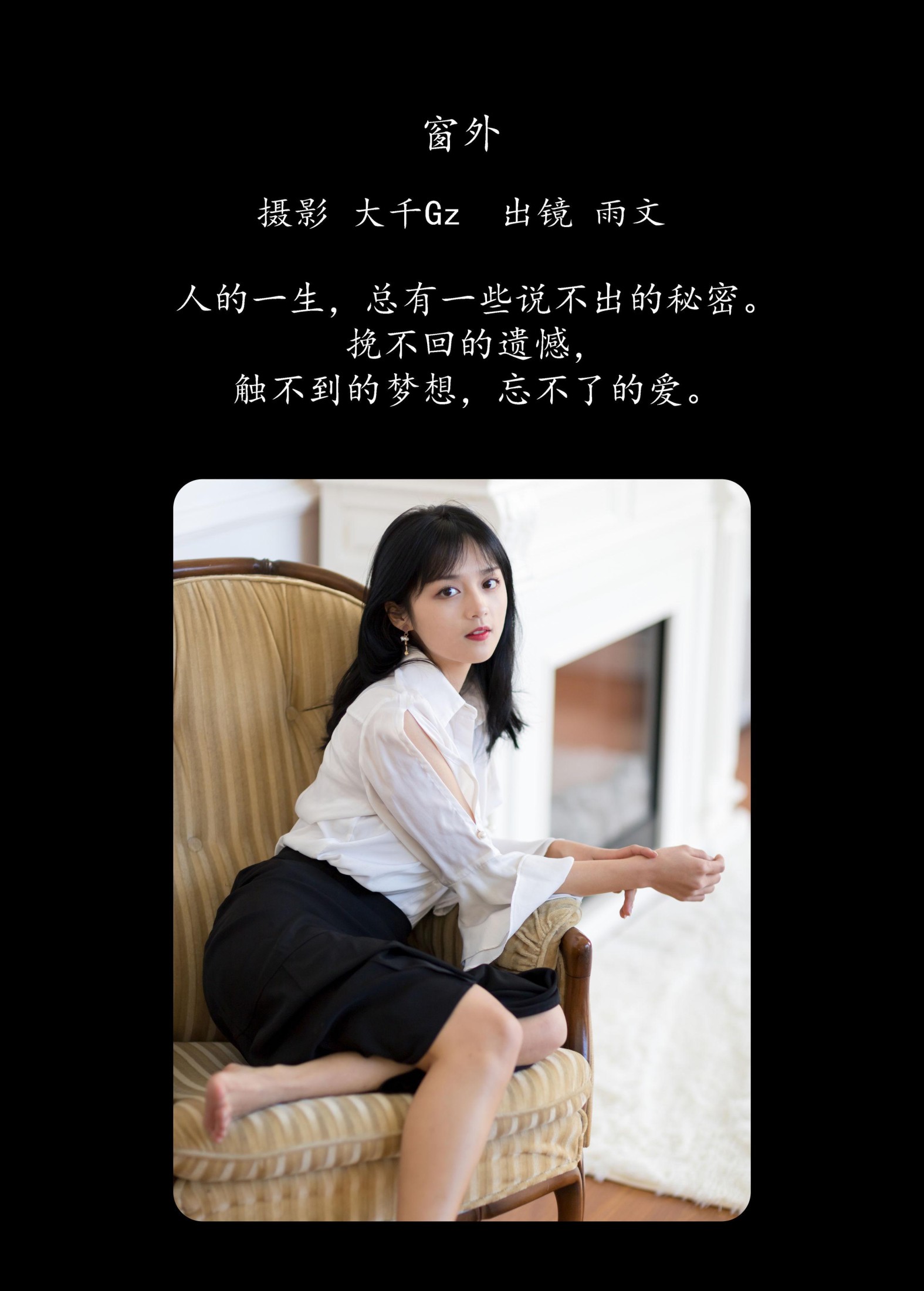 图片[2] - 雨文 - 《窗外》[22P] - 机器猫次元 - 机器猫次元