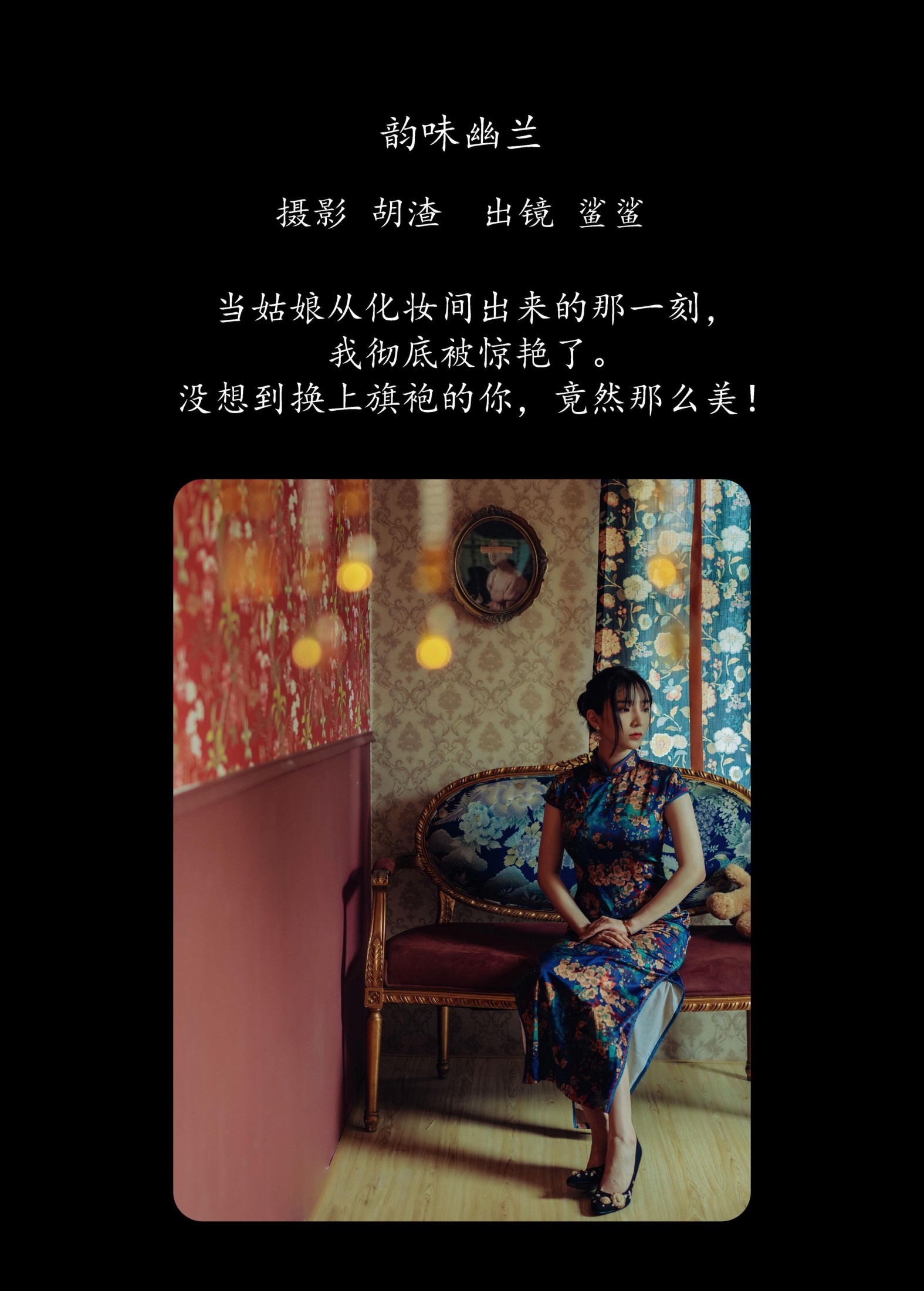 图片[2] - 鲨鲨 - 《韵味幽兰》[31P] - 机器猫次元 - 机器猫次元