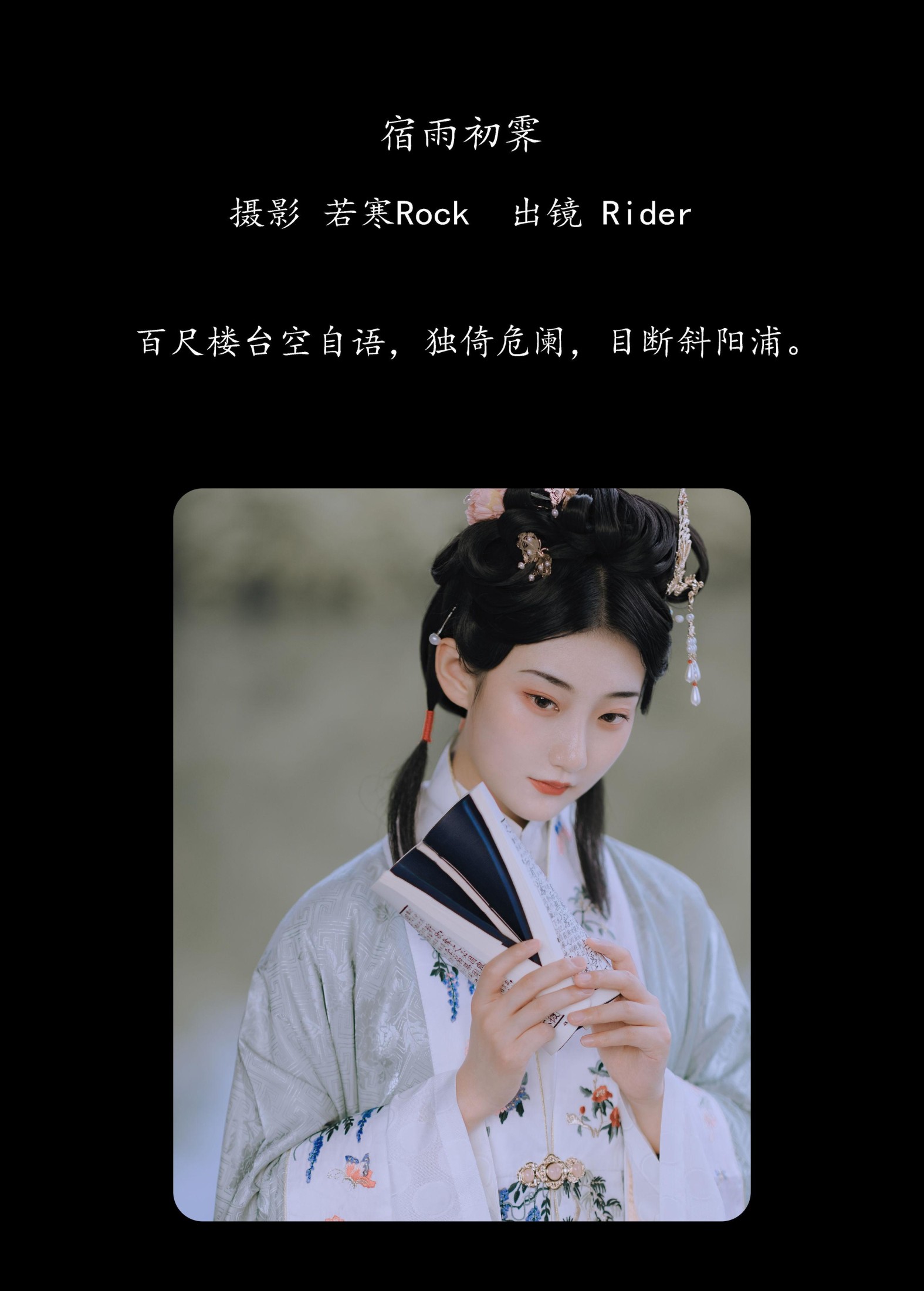 图片[2] - Rider - 《宿雨初霁》[31P] - 机器猫次元 - 机器猫次元