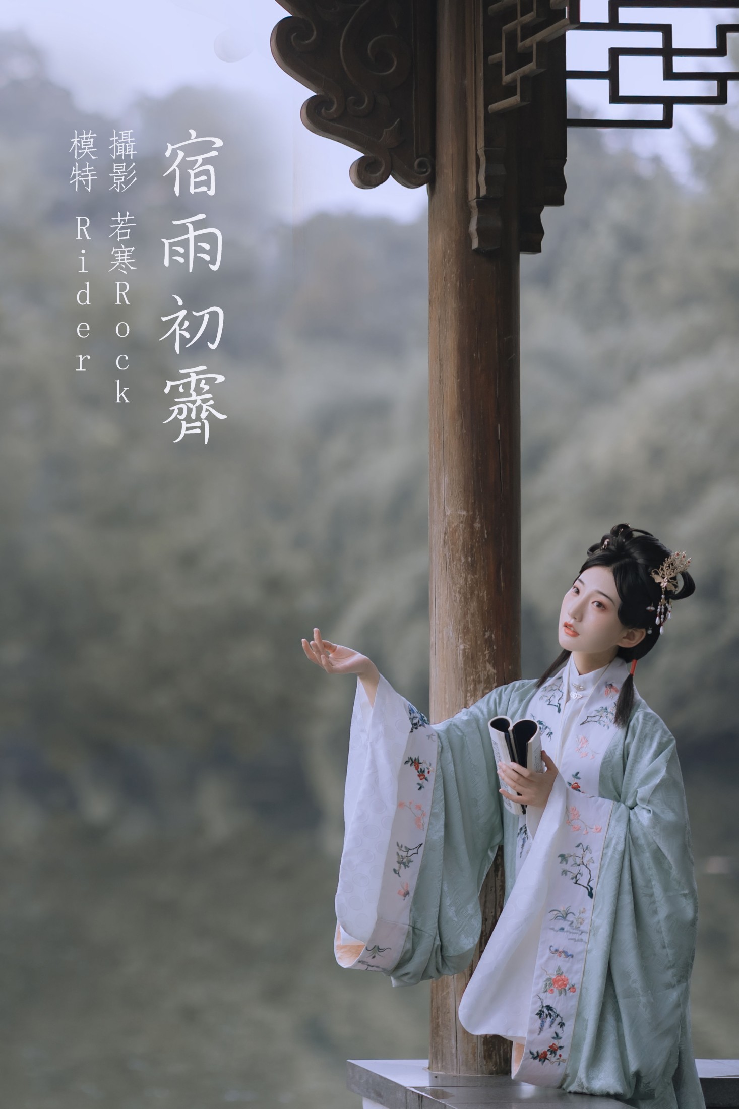 图片[1] - Rider - 《宿雨初霁》[31P] - 机器猫次元 - 机器猫次元