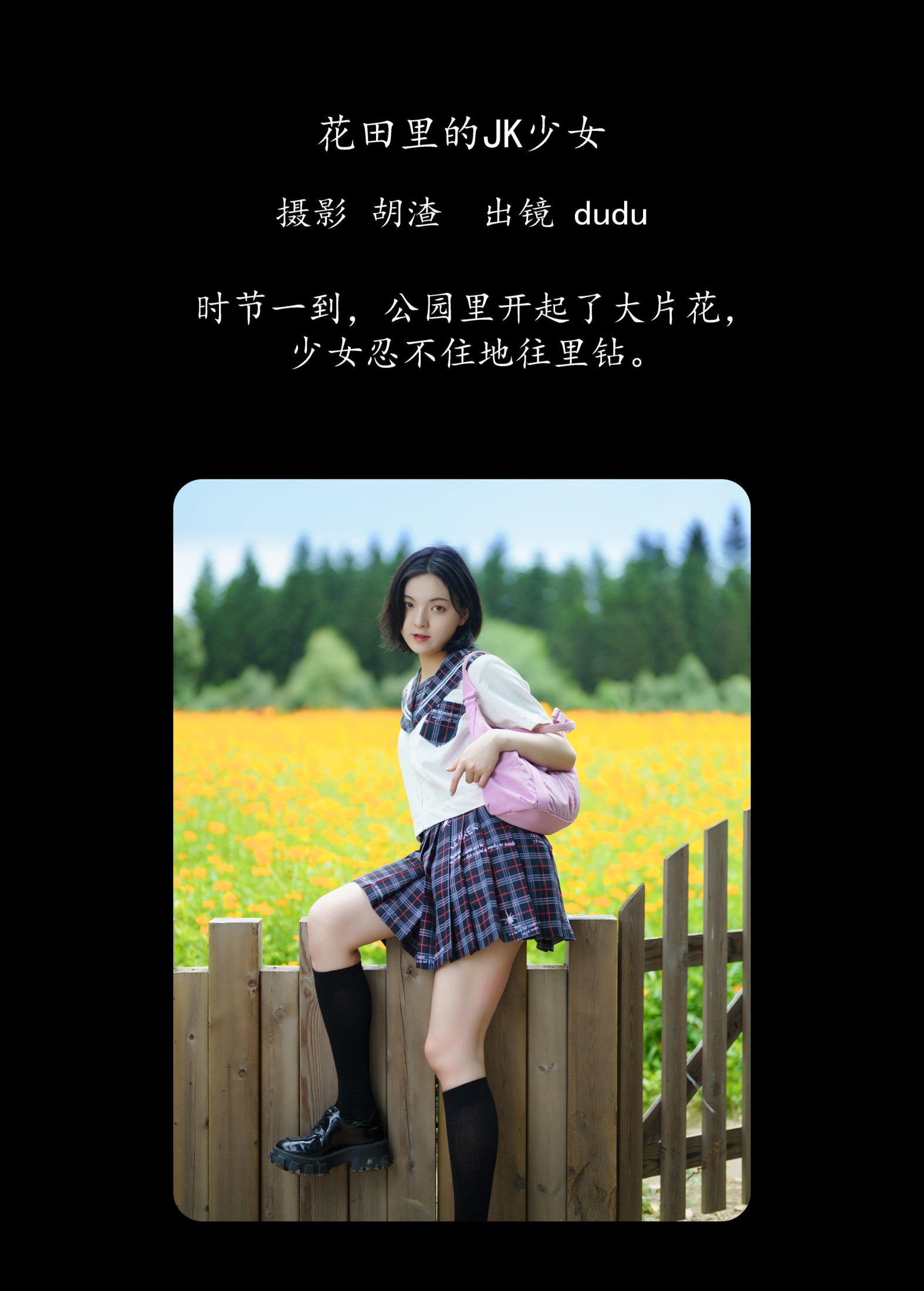 图片[2] - 冯玉憬 - 《花田里的JK少女》[51P] - 机器猫次元 - 机器猫次元
