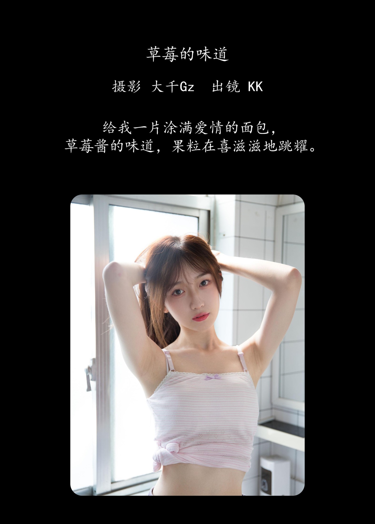 图片[2] - KK - 《草莓的味道》[23P] - 机器猫次元 - 机器猫次元