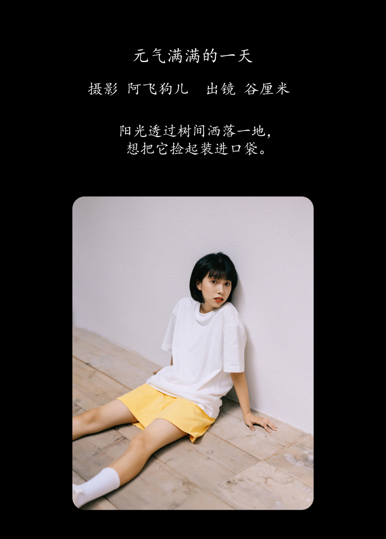图片[2] - 谷厘米 - 《元气满满的一天》[26P] - 机器猫次元 - 机器猫次元