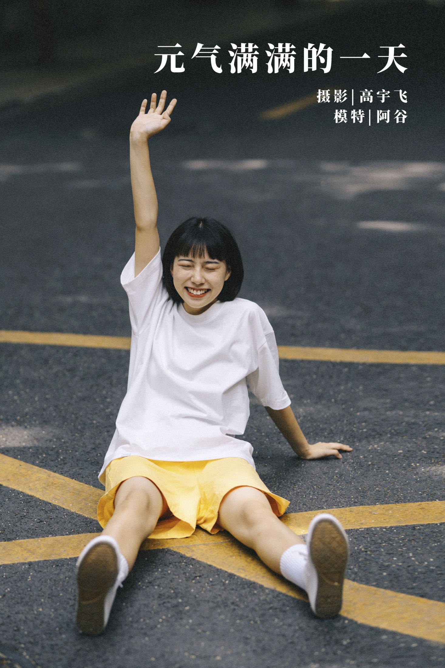 图片[1] - 谷厘米 - 《元气满满的一天》[26P] - 机器猫次元 - 机器猫次元