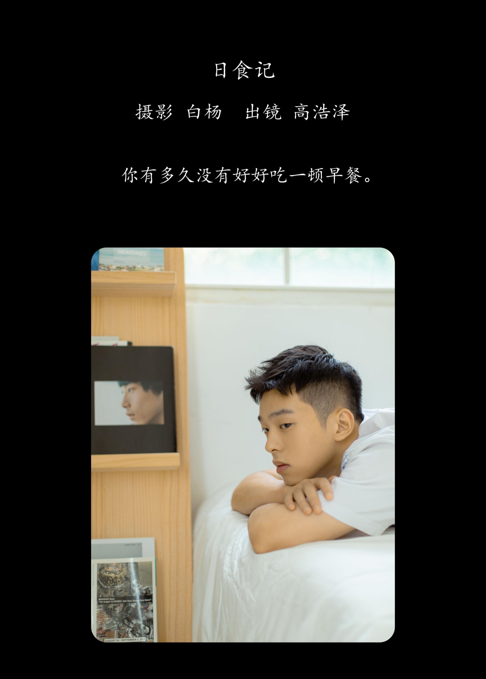 图片[2] - 高浩泽 - 《日食记》[26P] - 机器猫次元 - 机器猫次元