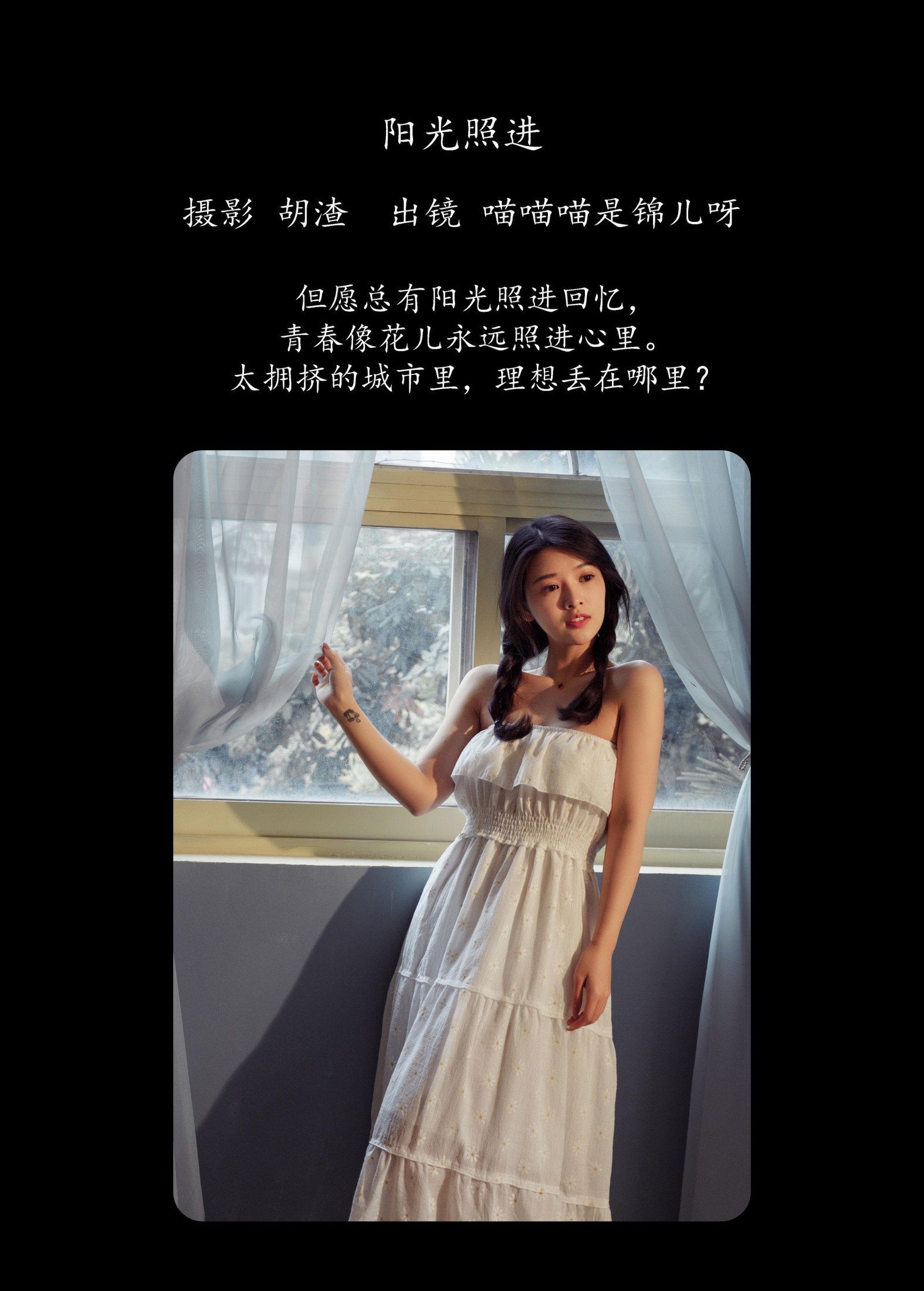图片[2] - 喵喵喵是锦儿呀 - 《阳光照进》[47P] - 机器猫次元 - 机器猫次元