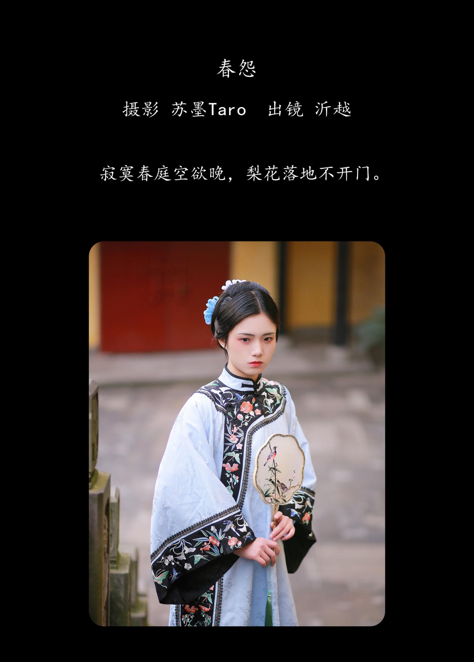 图片[2] - 沂越 - 《春怨》[41P] - 机器猫次元 - 机器猫次元