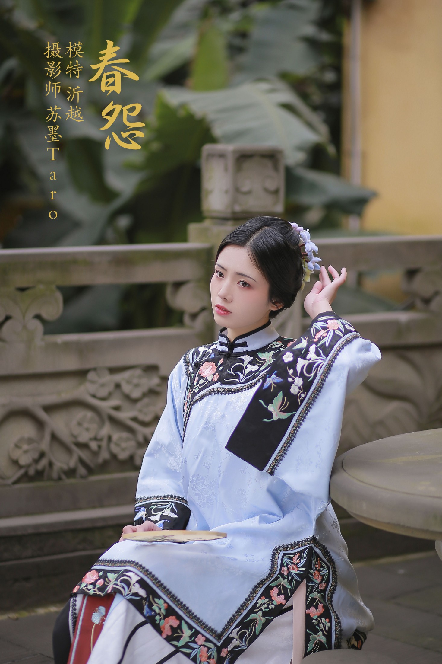 图片[1] - 沂越 - 《春怨》[41P] - 机器猫次元 - 机器猫次元