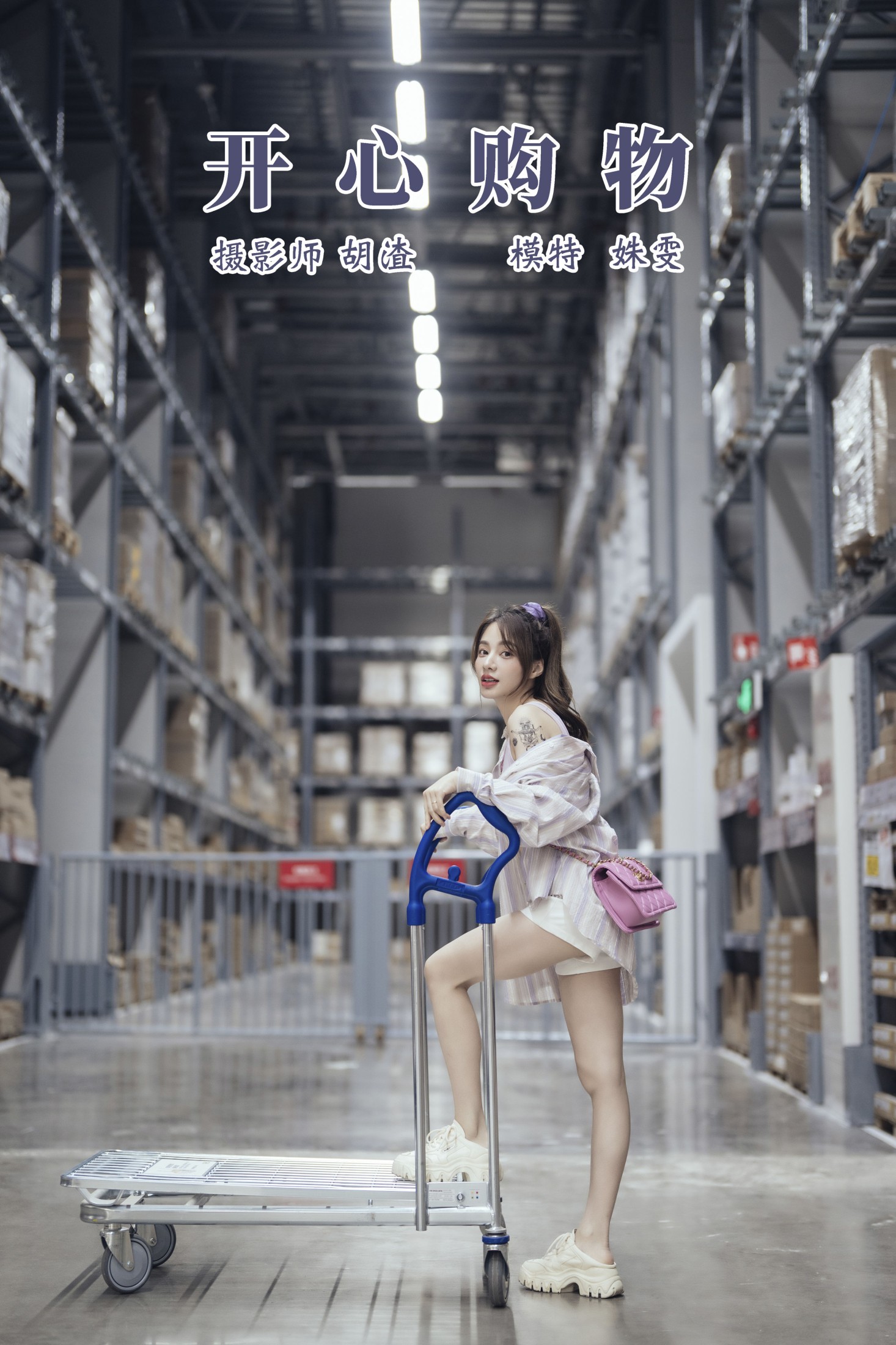 图片[1] - 姝雯同学 - 《开心购物》[36P] - 机器猫次元 - 机器猫次元
