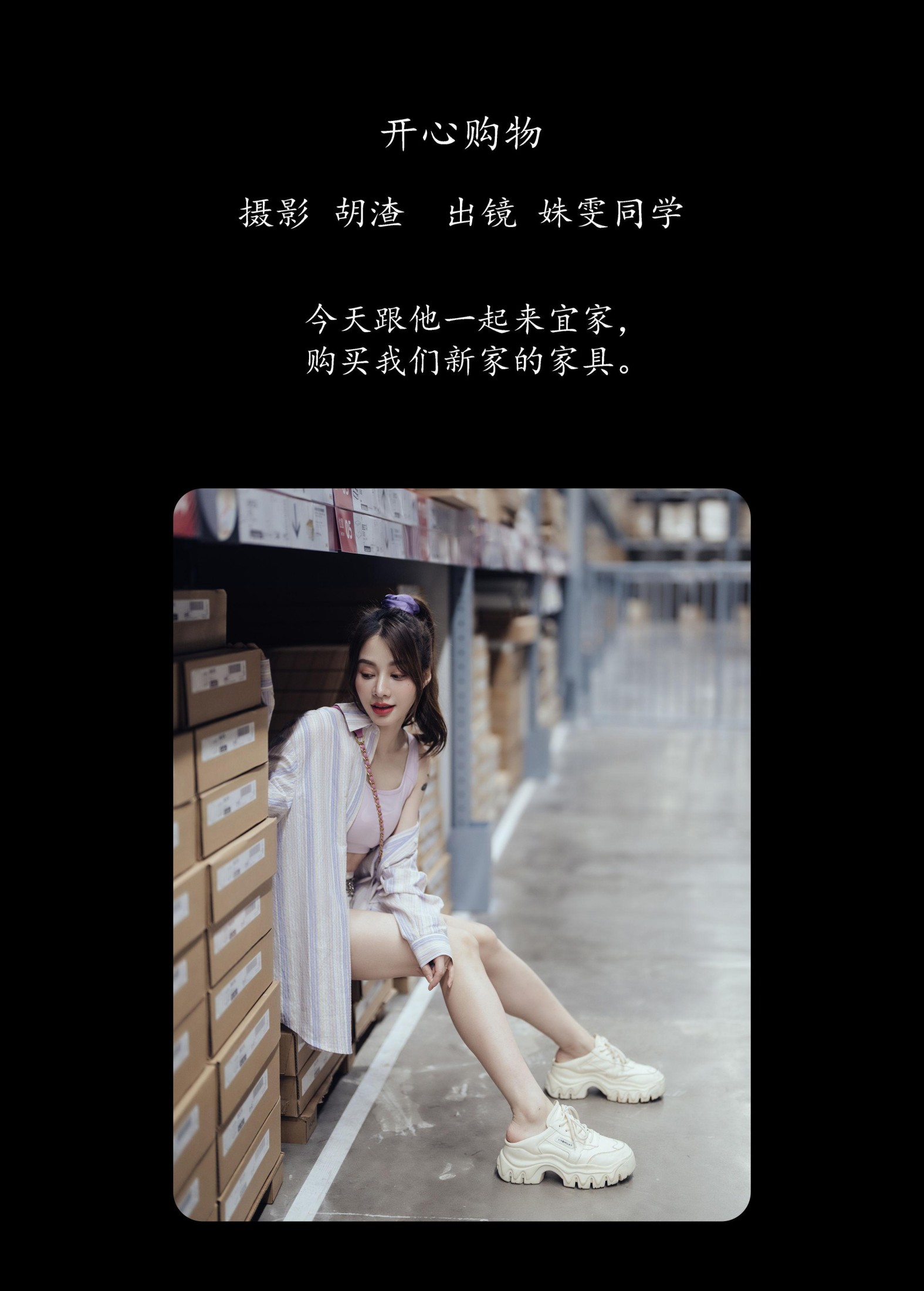 图片[2] - 姝雯同学 - 《开心购物》[36P] - 机器猫次元 - 机器猫次元