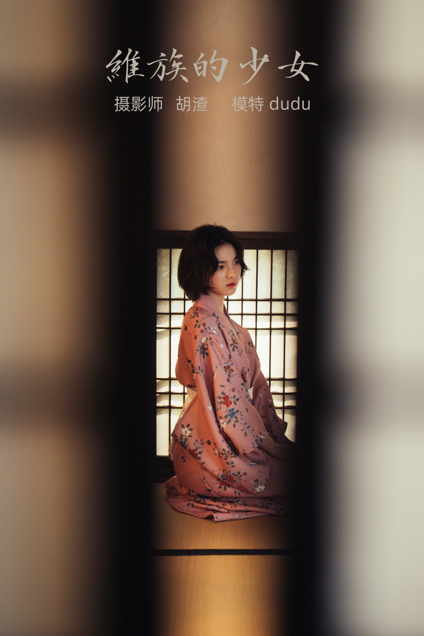 图片[1] - 冯玉憬 - 《维族的少女》[32P] - 机器猫次元 - 机器猫次元