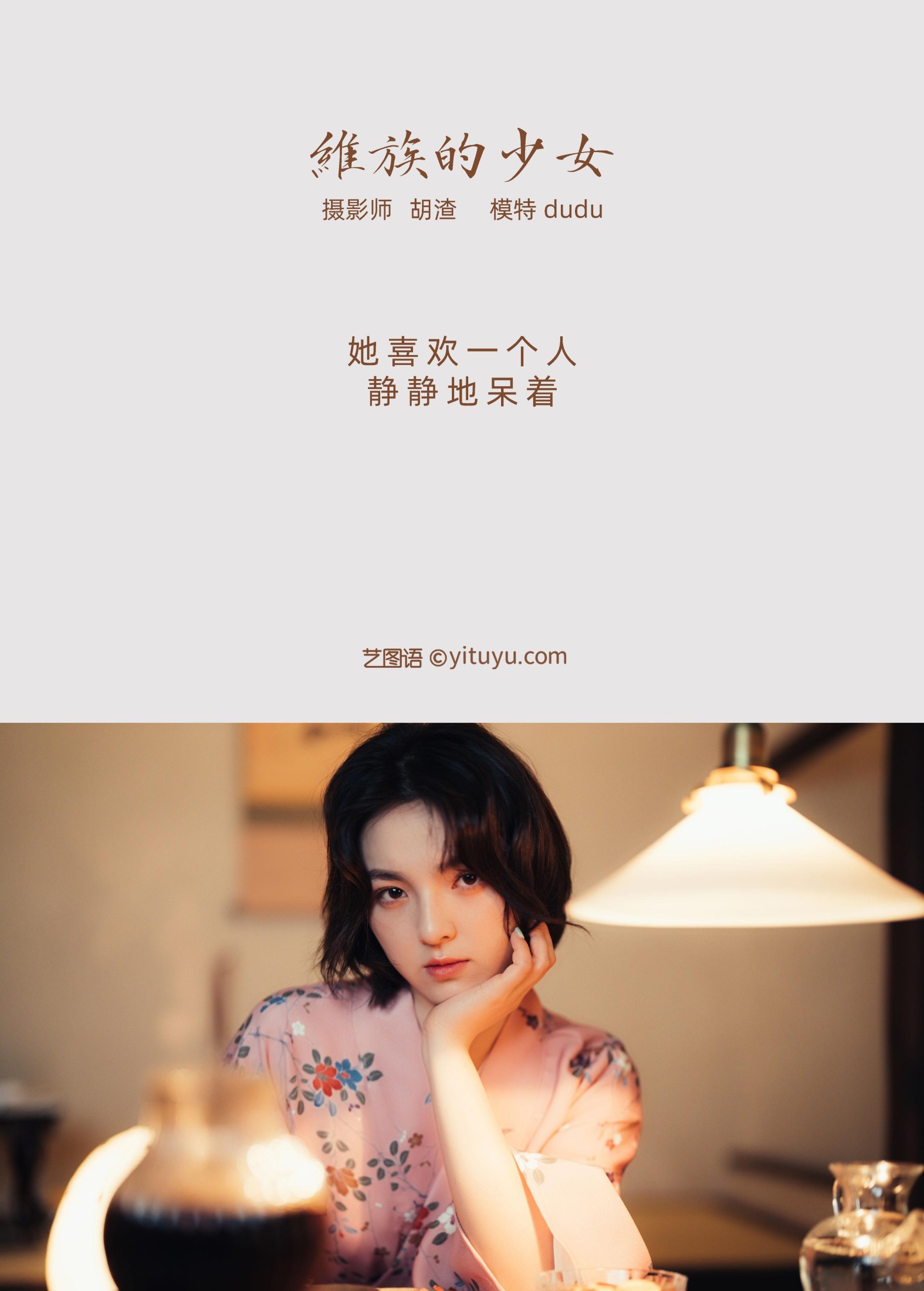 图片[2] - 冯玉憬 - 《维族的少女》[32P] - 机器猫次元 - 机器猫次元