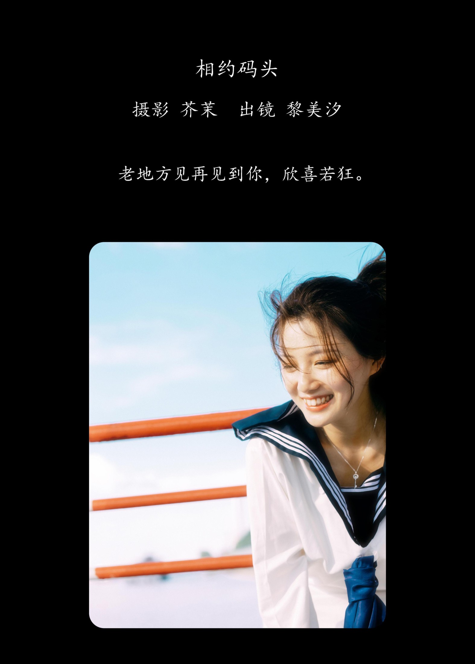 图片[2] - 黎美汐 - 《相约码头》[34P] - 机器猫次元 - 机器猫次元