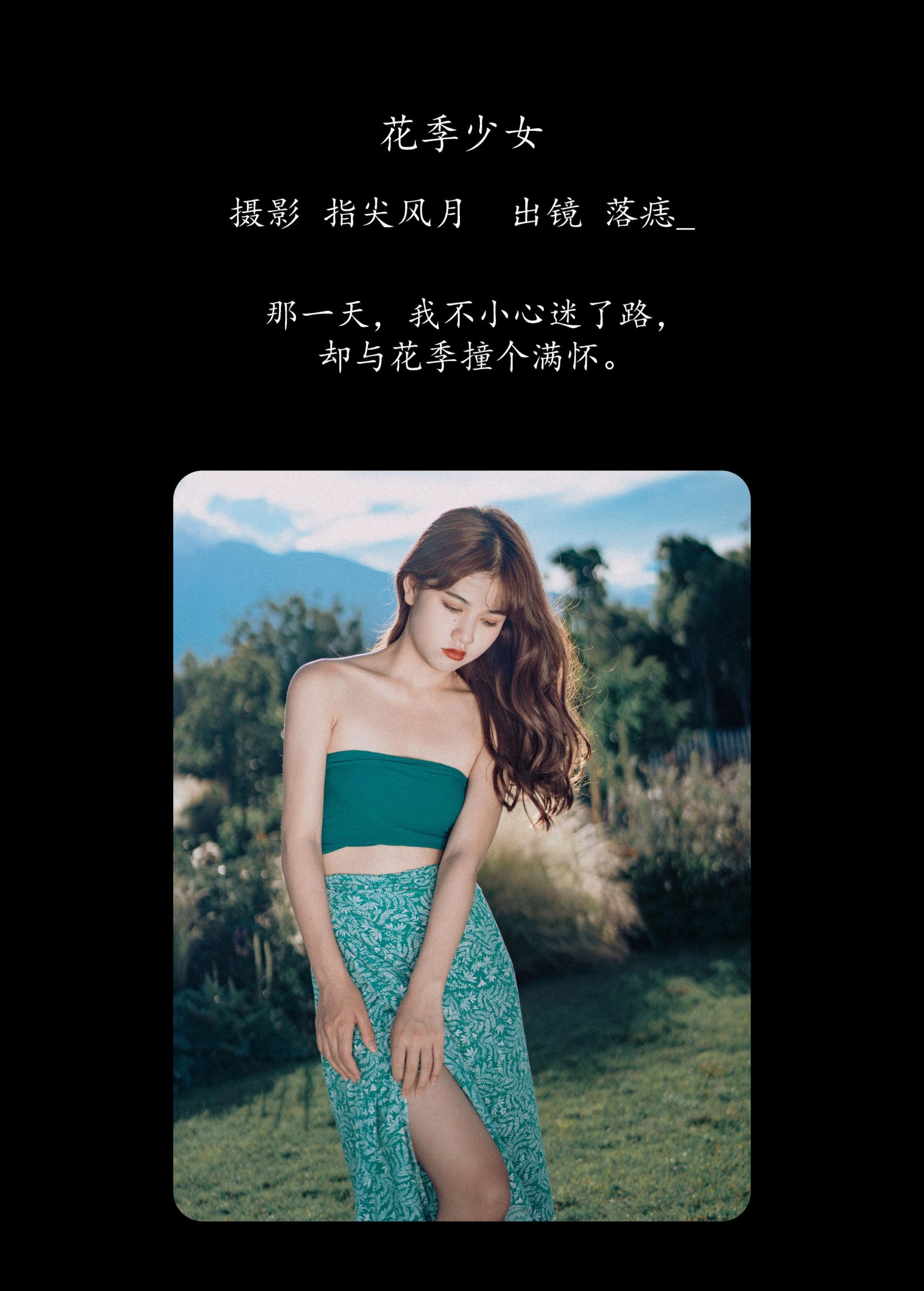 图片[2] - 落痣_ - 《花季少女》[24P] - 机器猫次元 - 机器猫次元