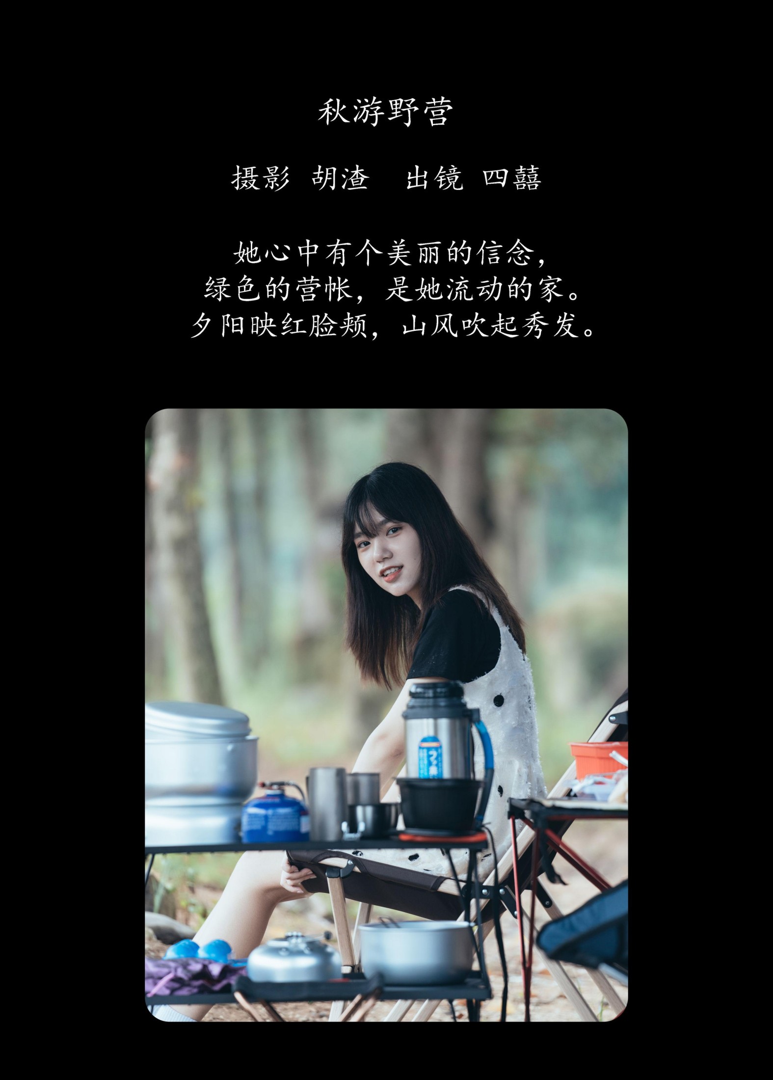 图片[2] - 四囍 - 《秋游野营》[51P] - 机器猫次元 - 机器猫次元