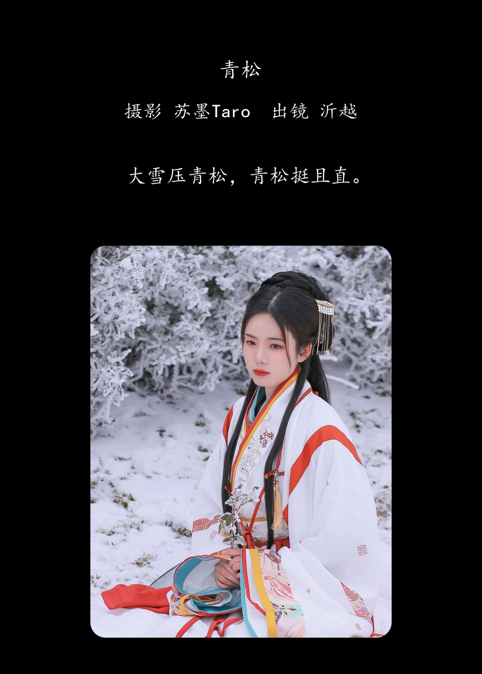 图片[2] - 沂越 - 《青松》[24P] - 机器猫次元 - 机器猫次元